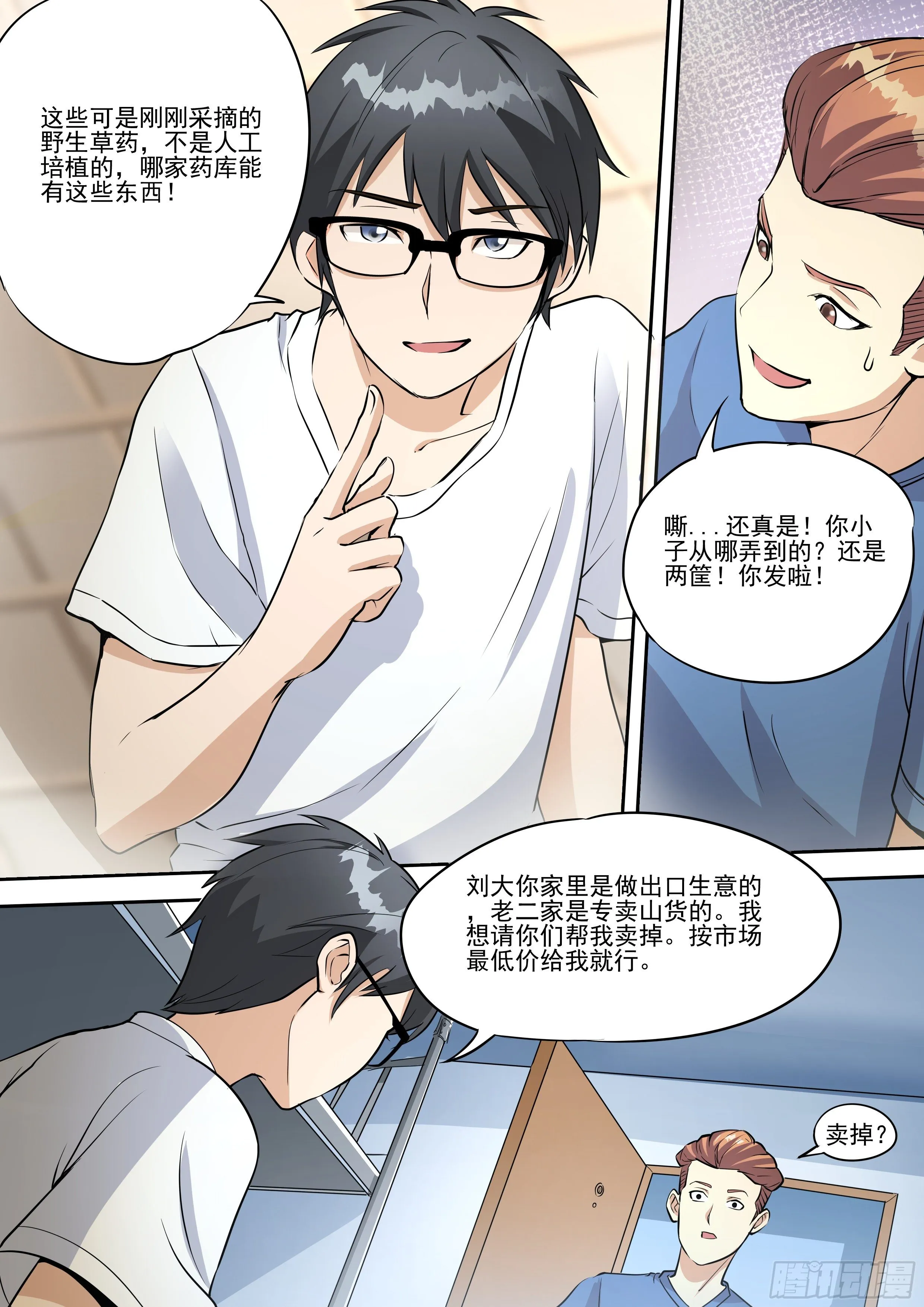 二十-两界互传 第7页