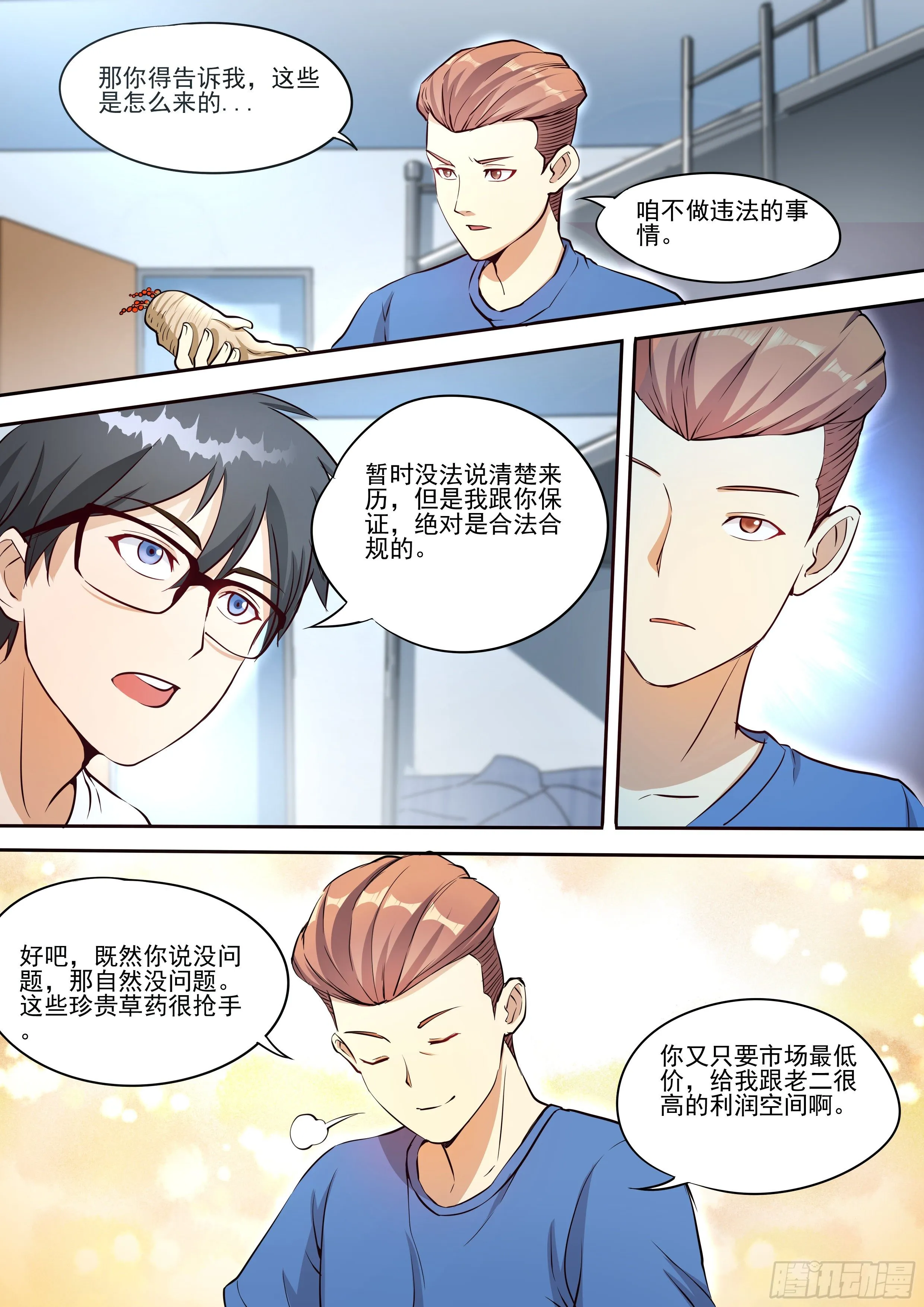 二十-两界互传 第8页