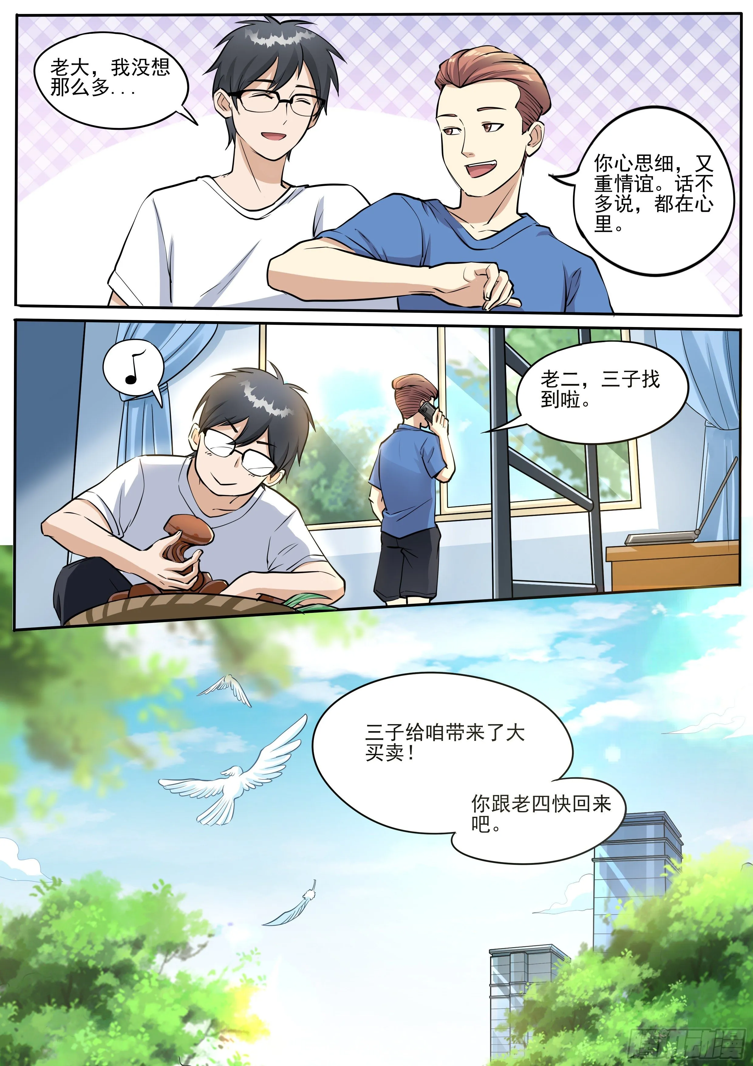 二十-两界互传 第9页