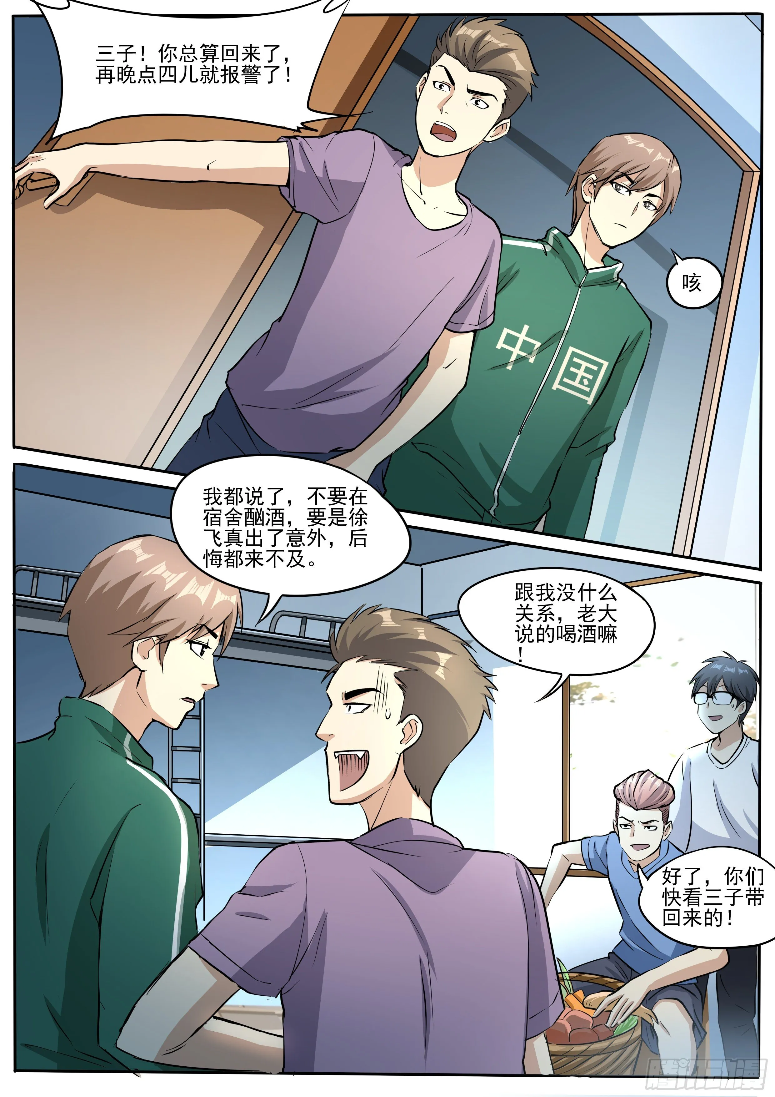 二十-两界互传 第10页