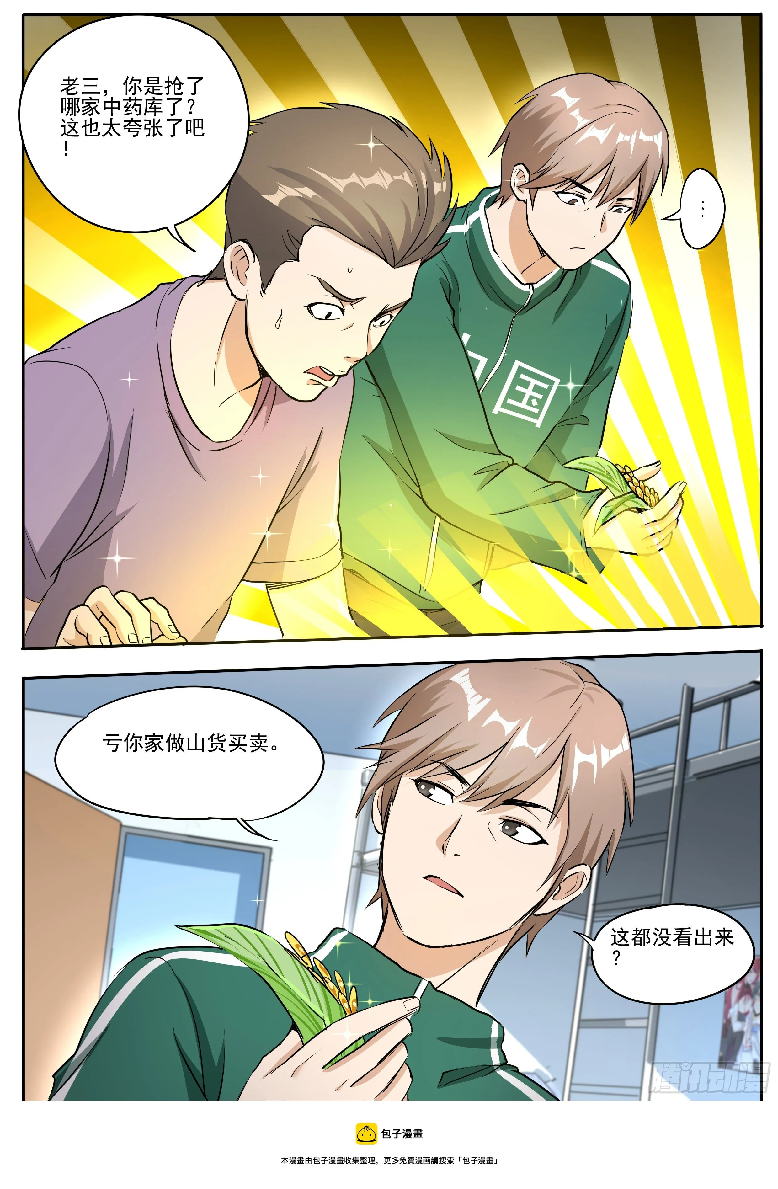 二十-两界互传 第11页