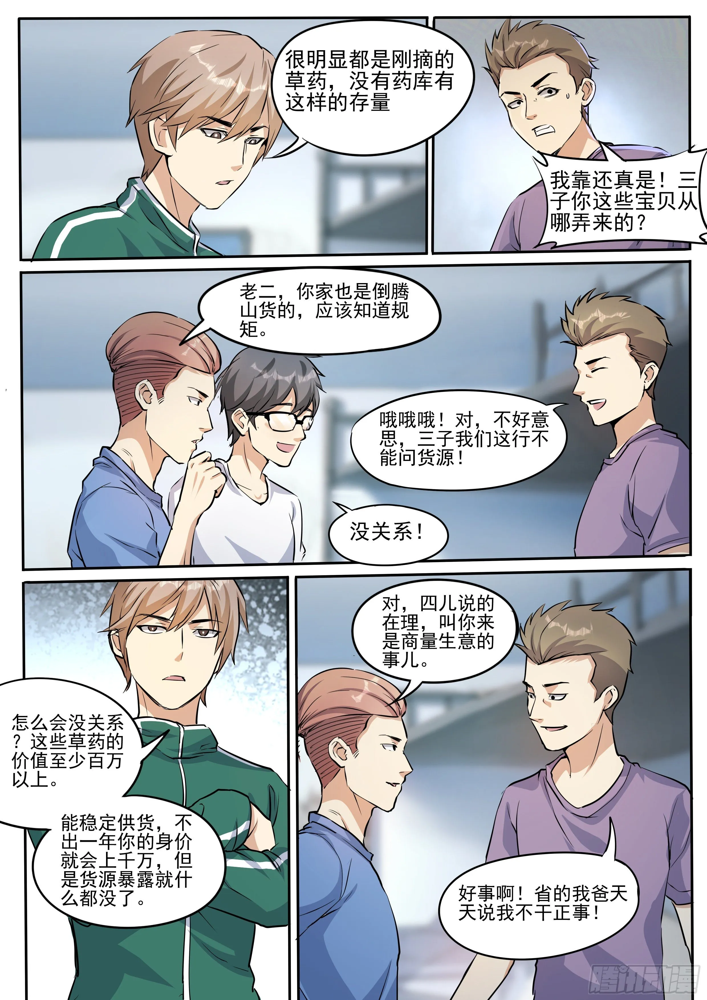 二十一-学姐的关心 第2页