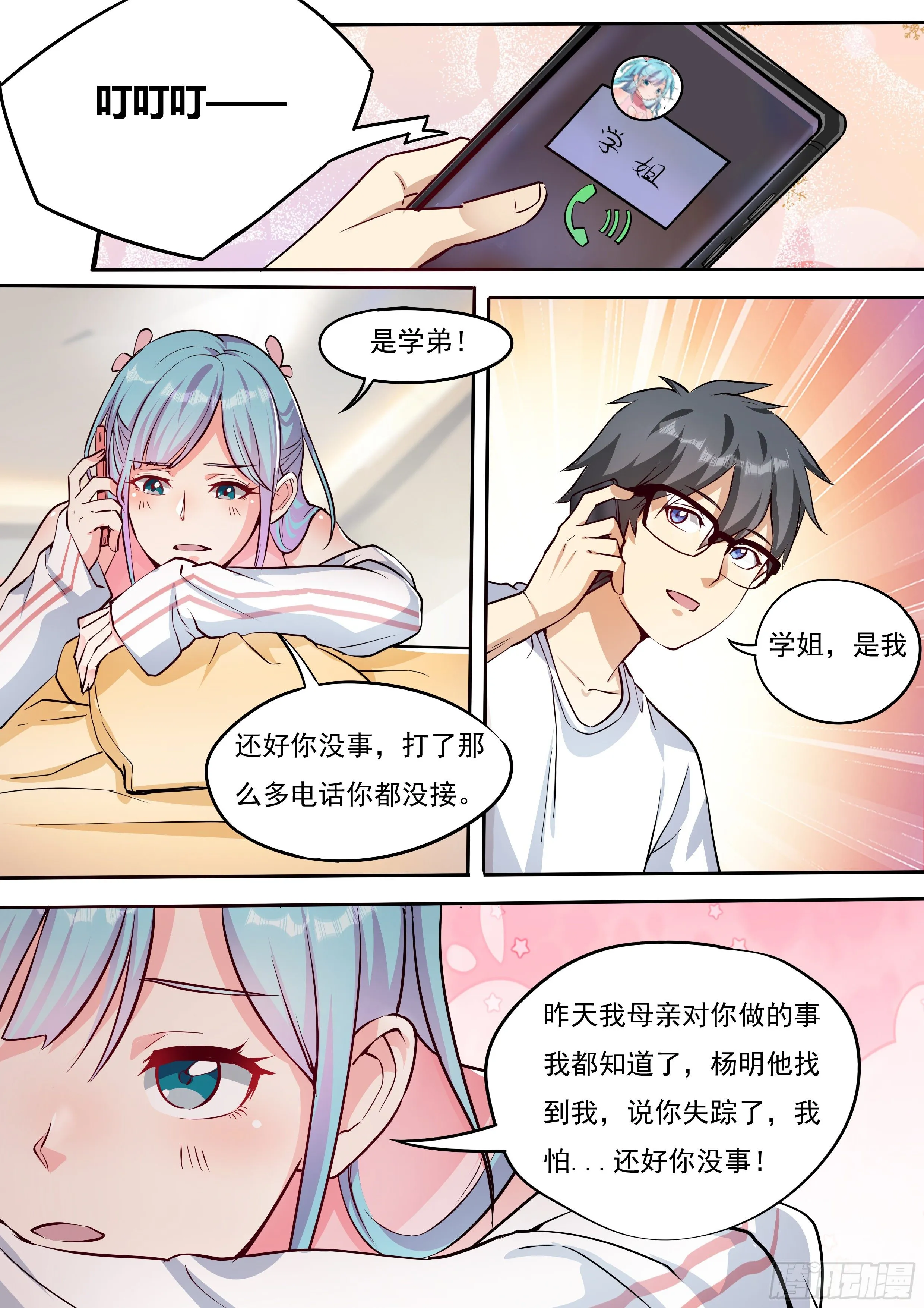 二十一-学姐的关心 第6页
