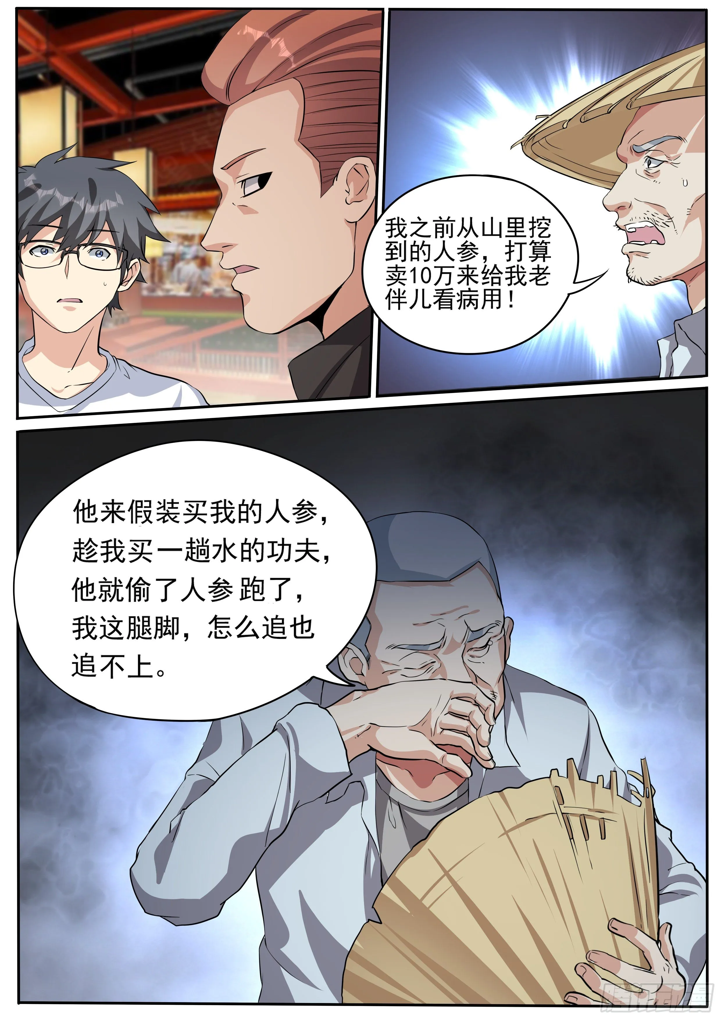 二十三-黑手 第8页