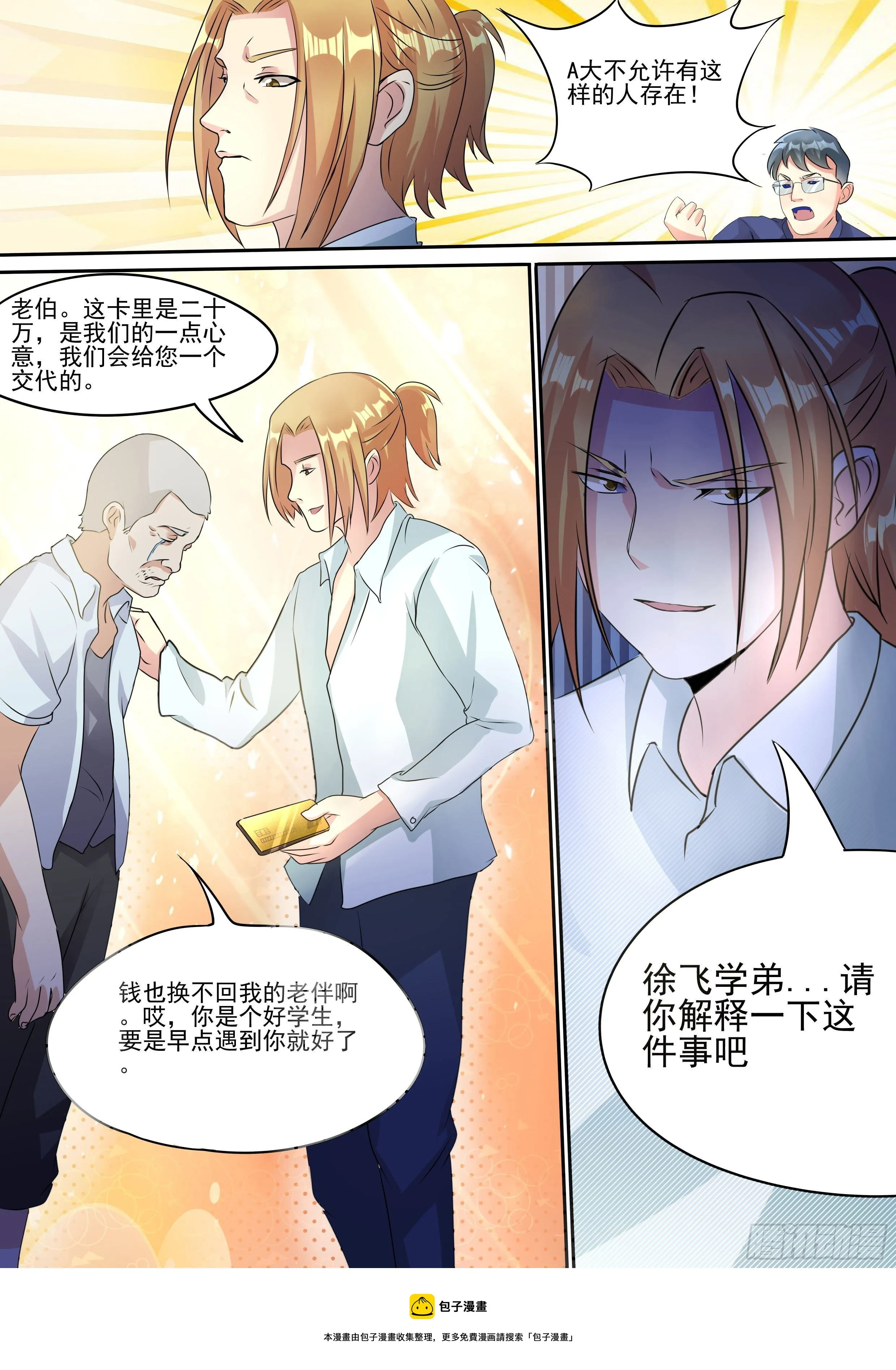 二十四-热闹 第9页