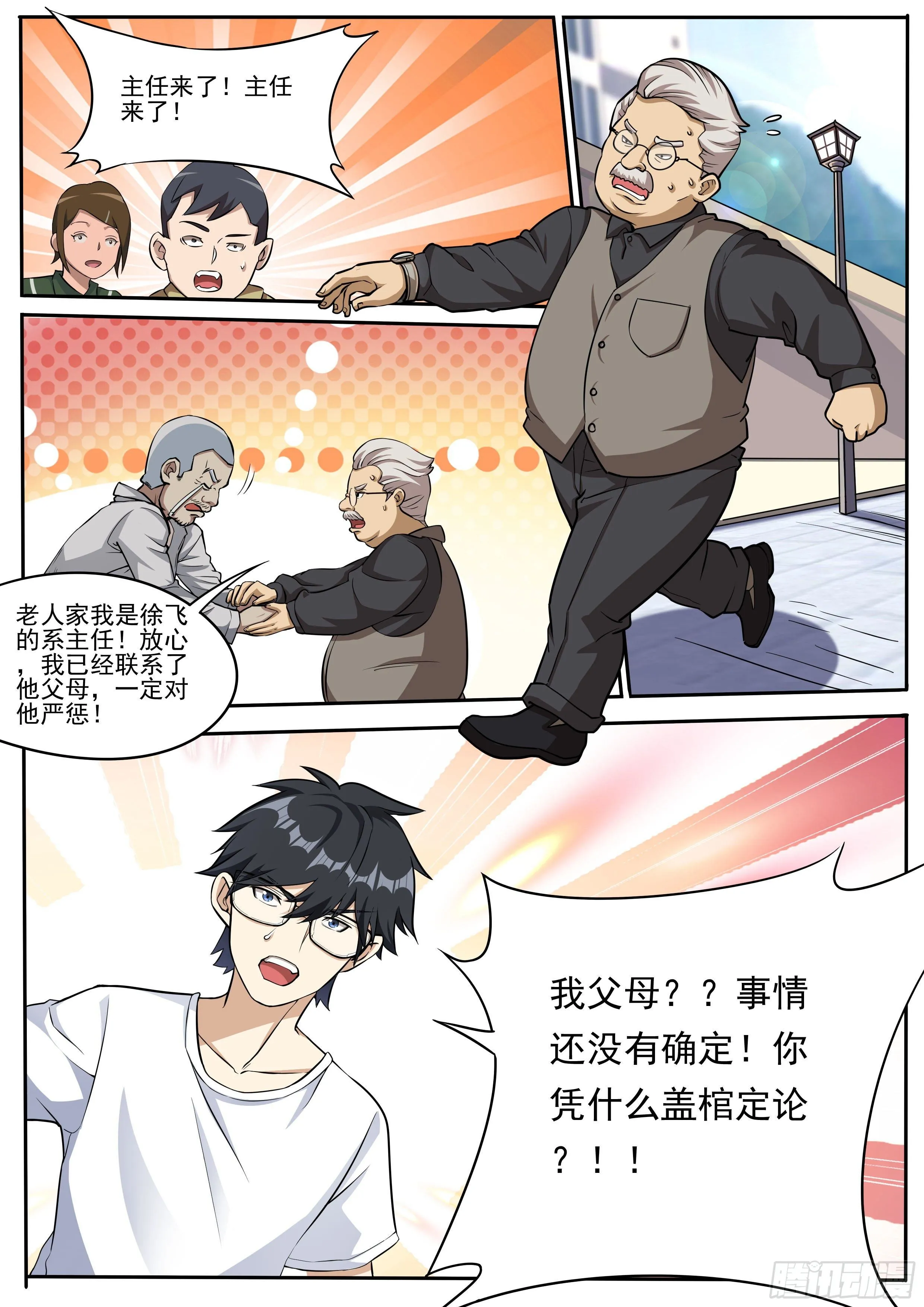 二十五-学姐解围 第2页