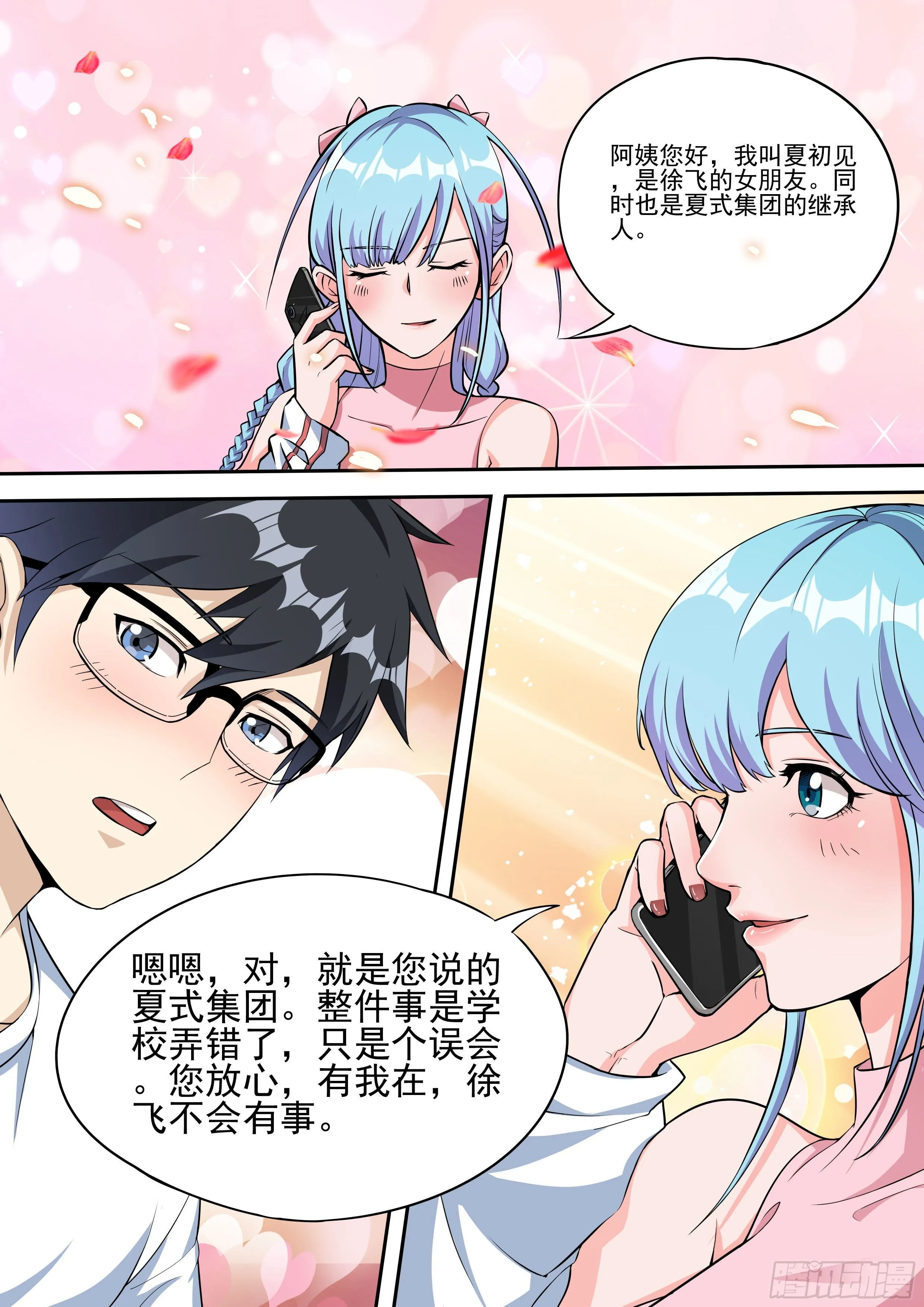 二十五-学姐解围 第5页