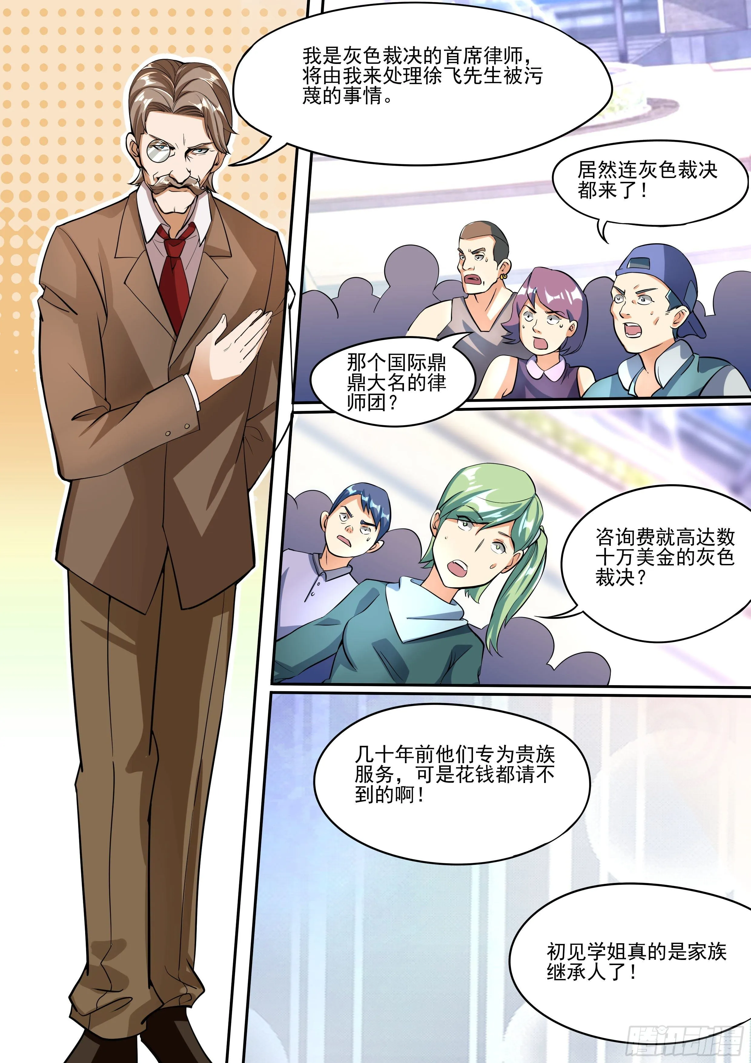 二十五-学姐解围 第10页