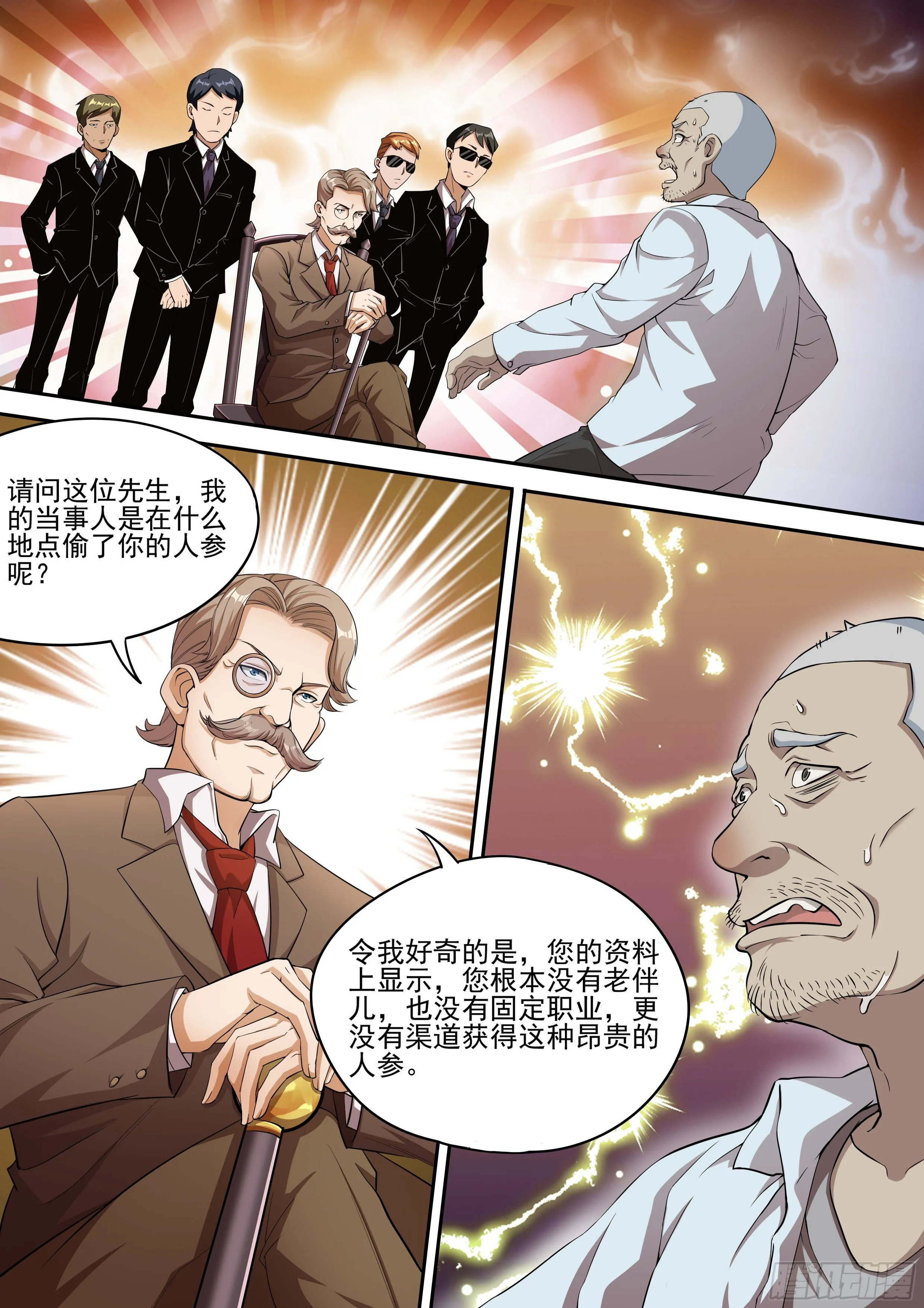 二十六-拆穿谎言 第2页