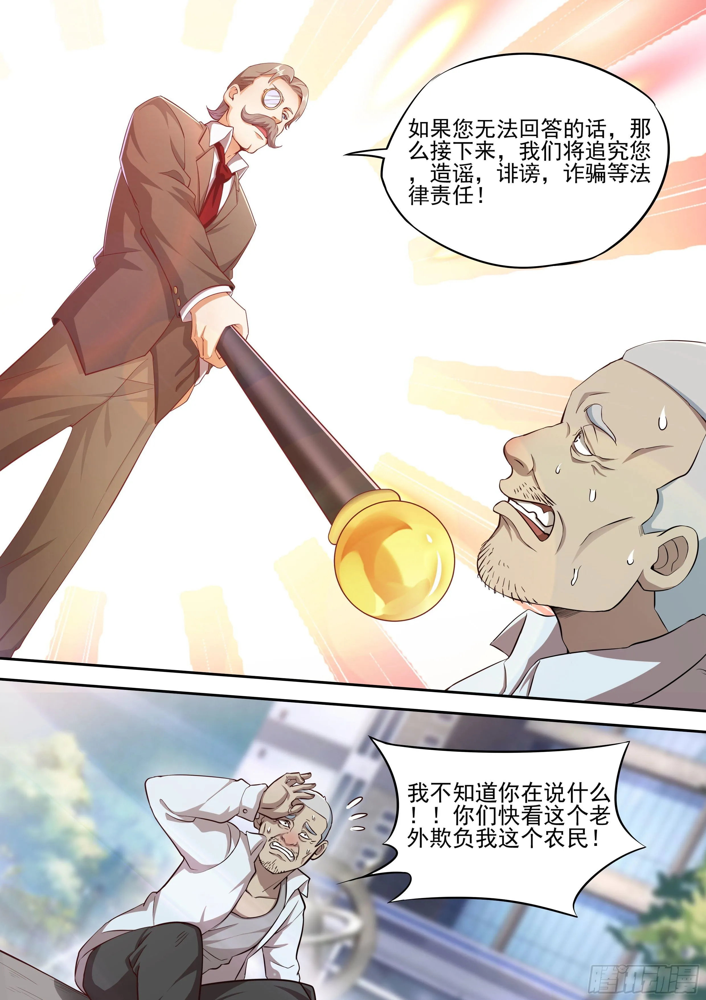 二十六-拆穿谎言 第4页