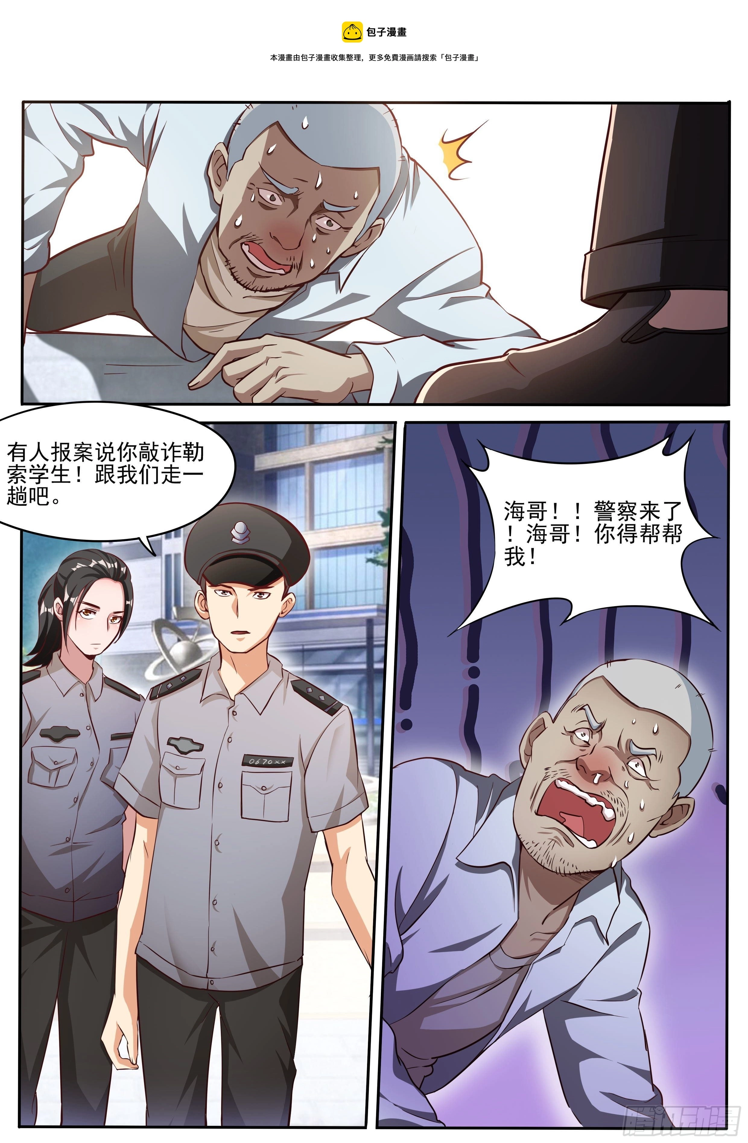 二十六-拆穿谎言 第5页