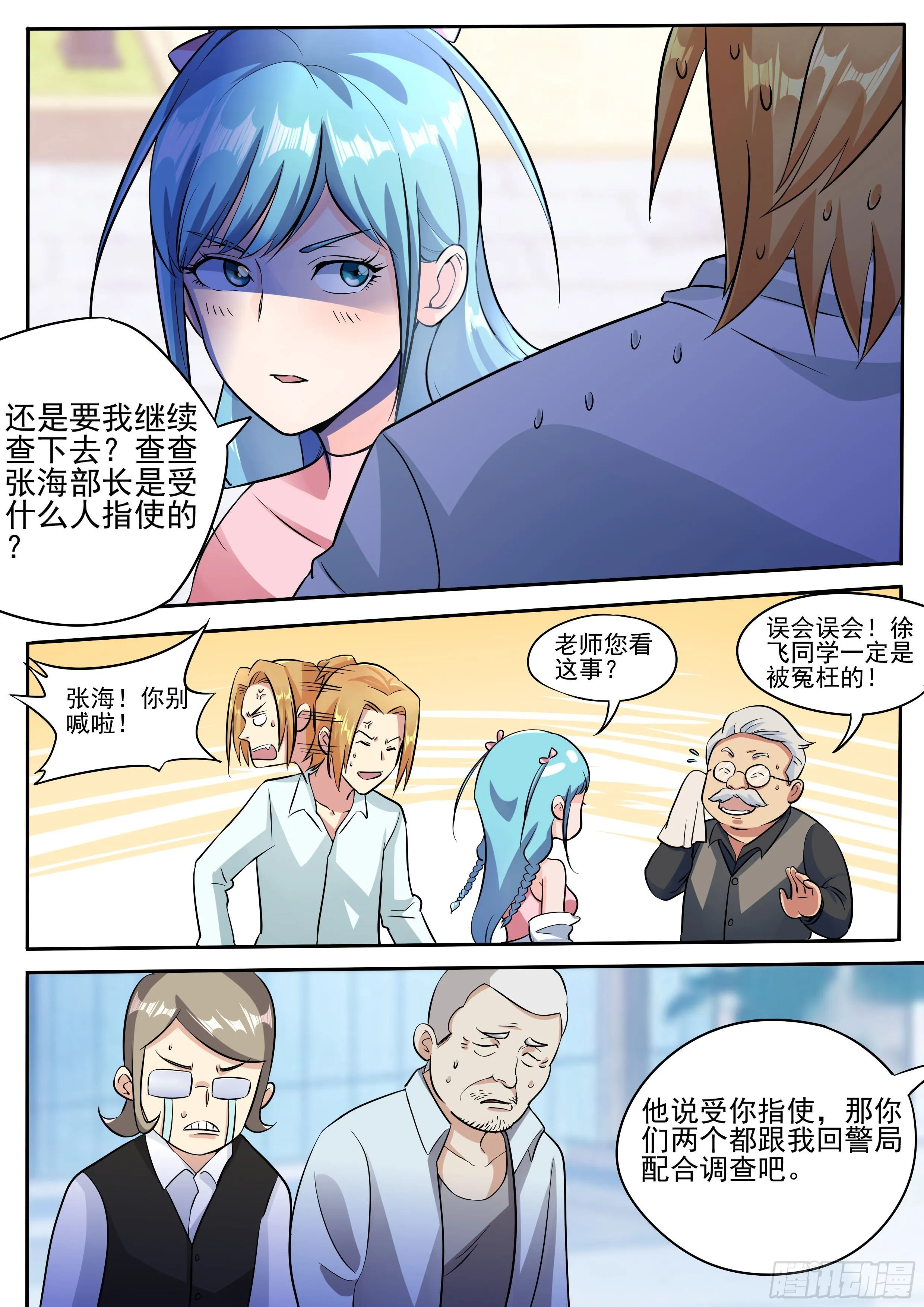 二十六-拆穿谎言 第8页