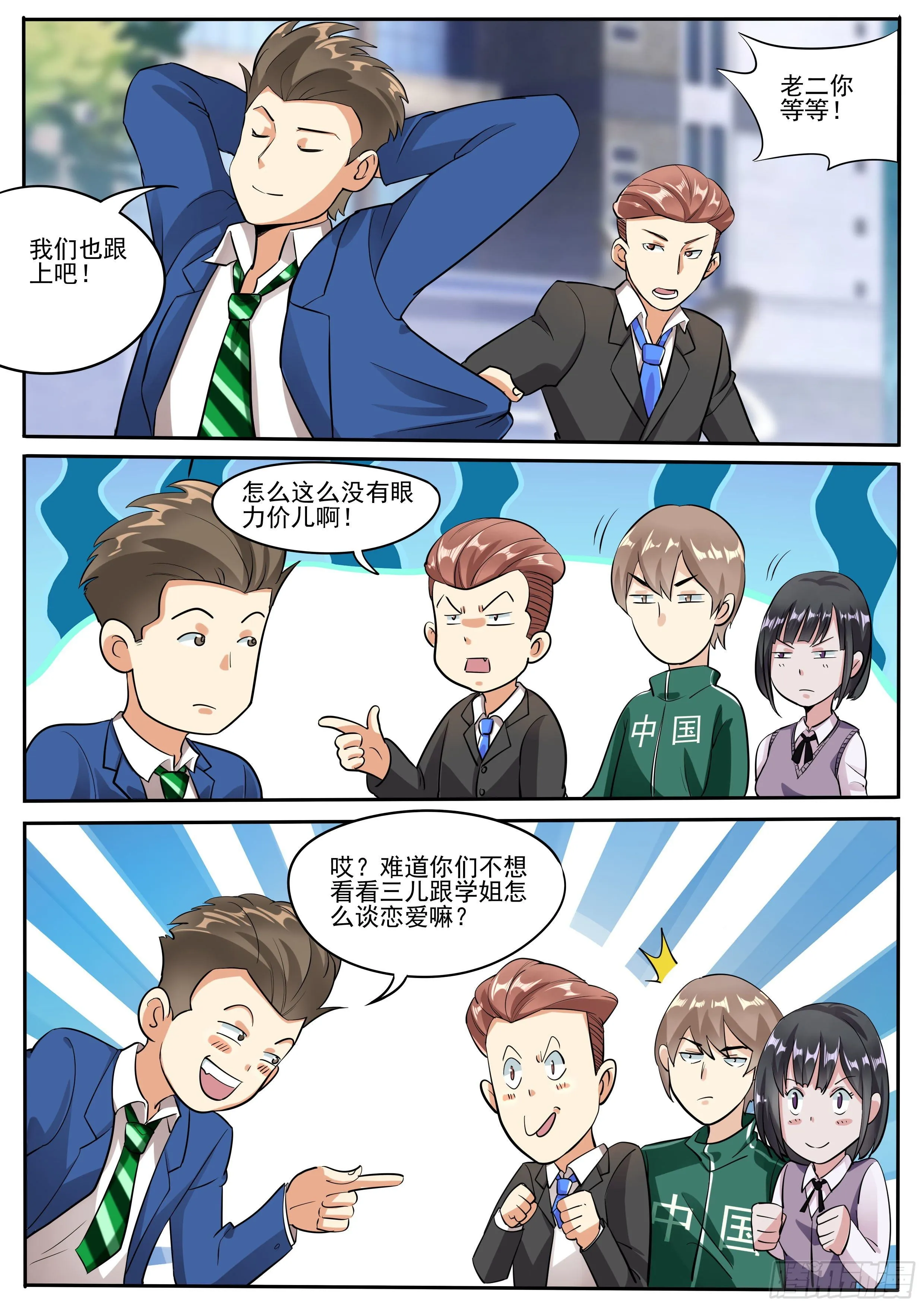二十六-拆穿谎言 第10页