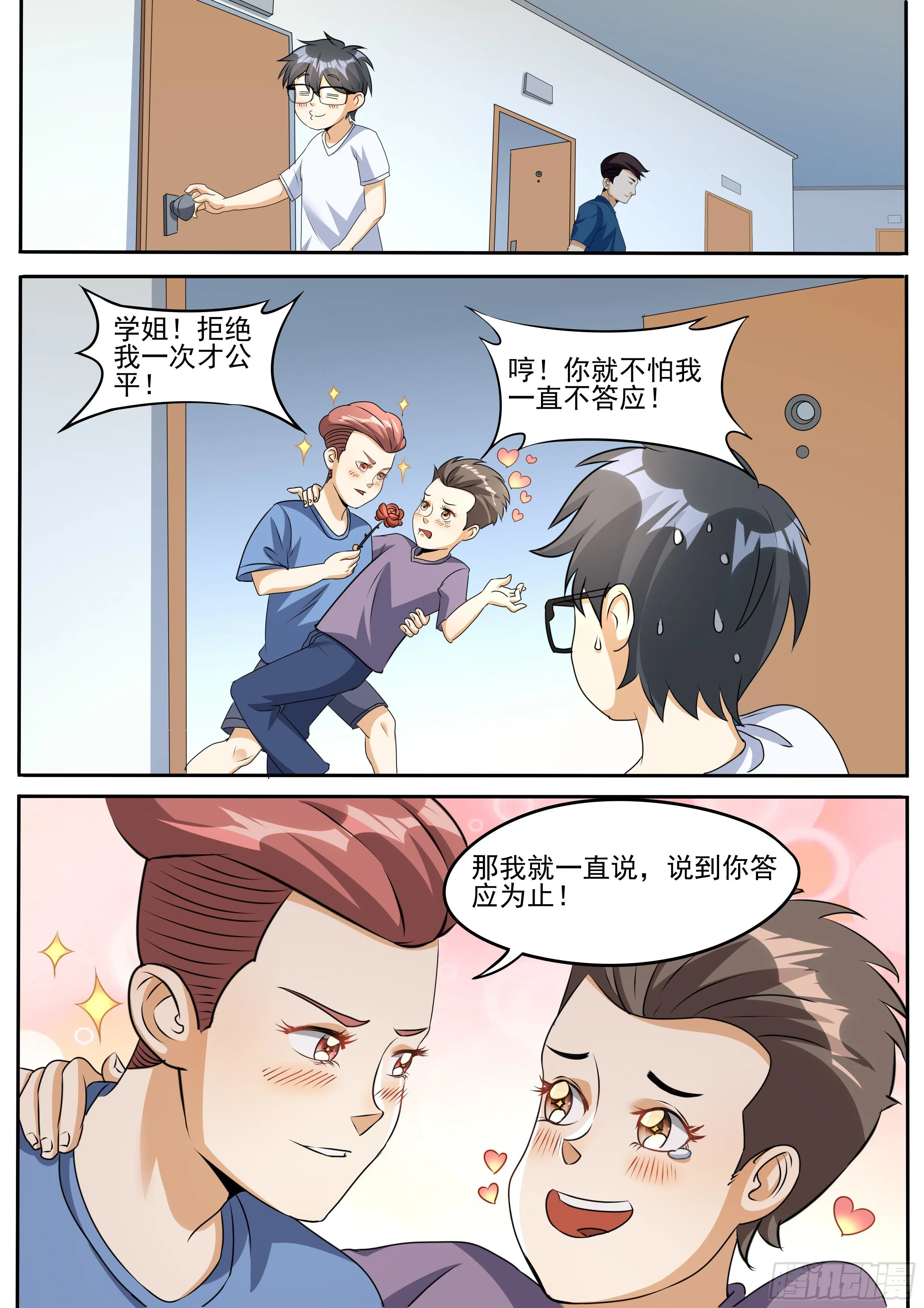 二十七- 表白 第5页