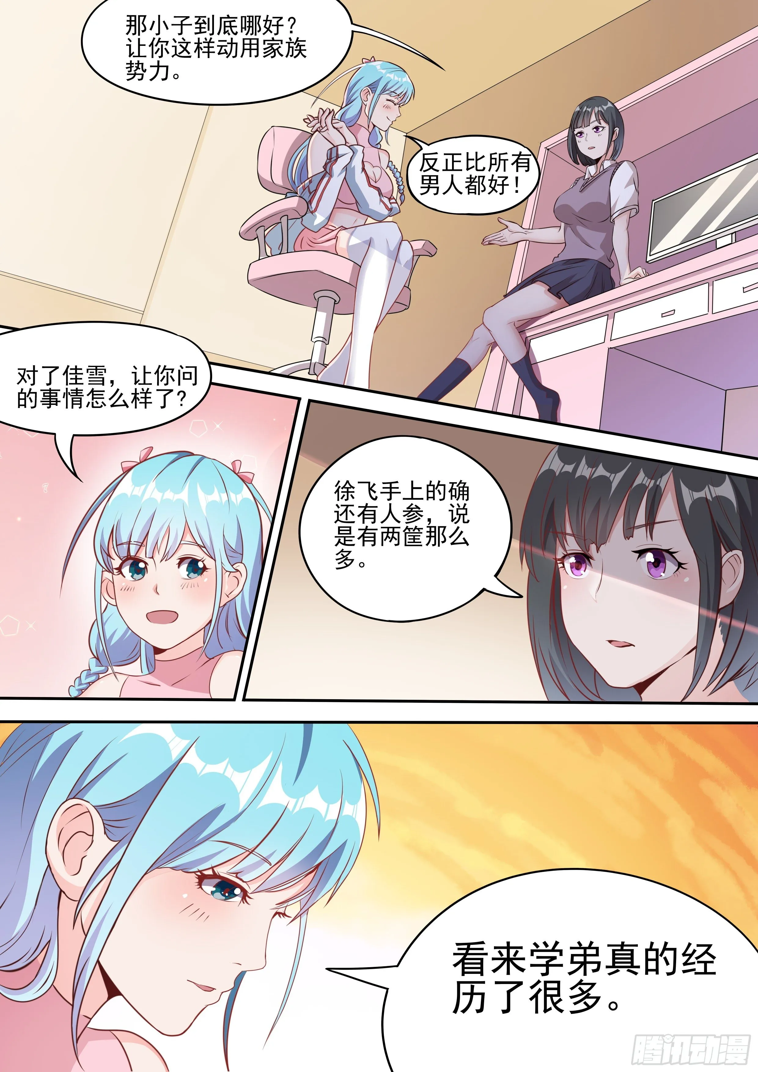 二十七- 表白 第7页