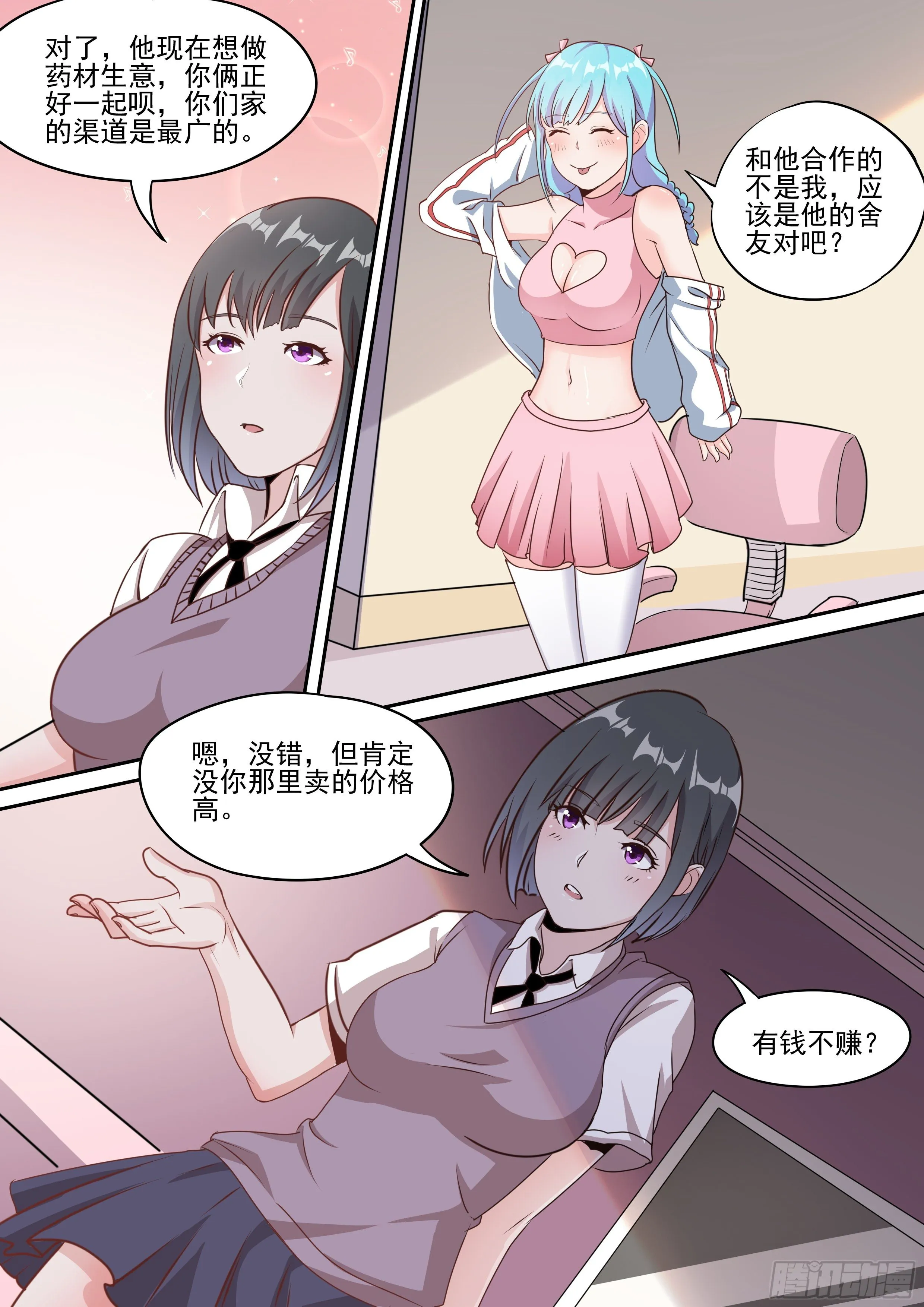 二十七- 表白 第8页