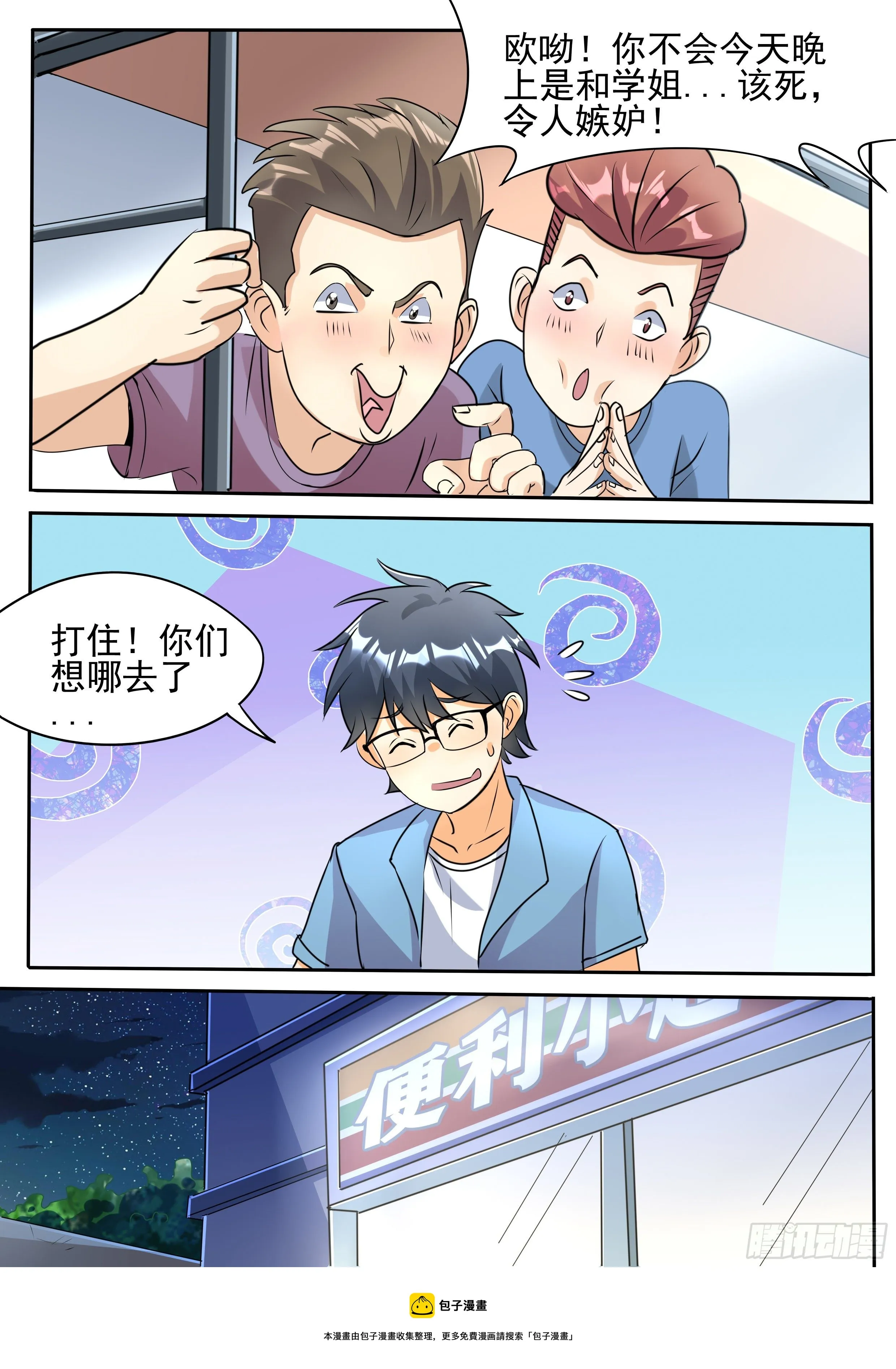 二十七- 表白 第11页
