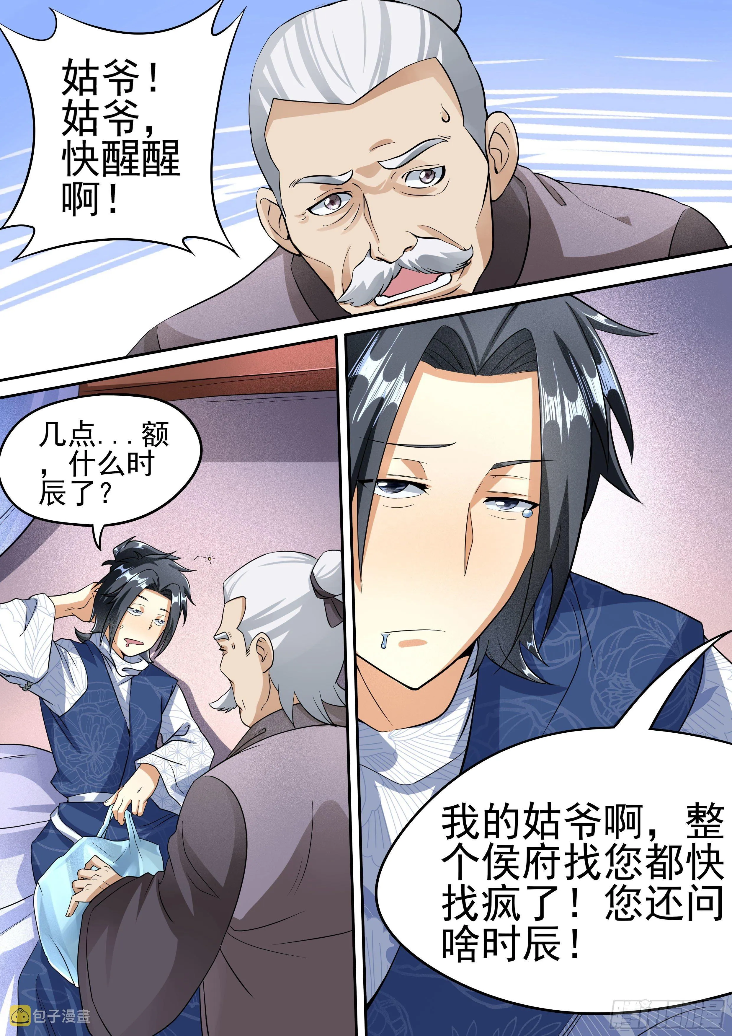 二十八 - 从何而来 第4页
