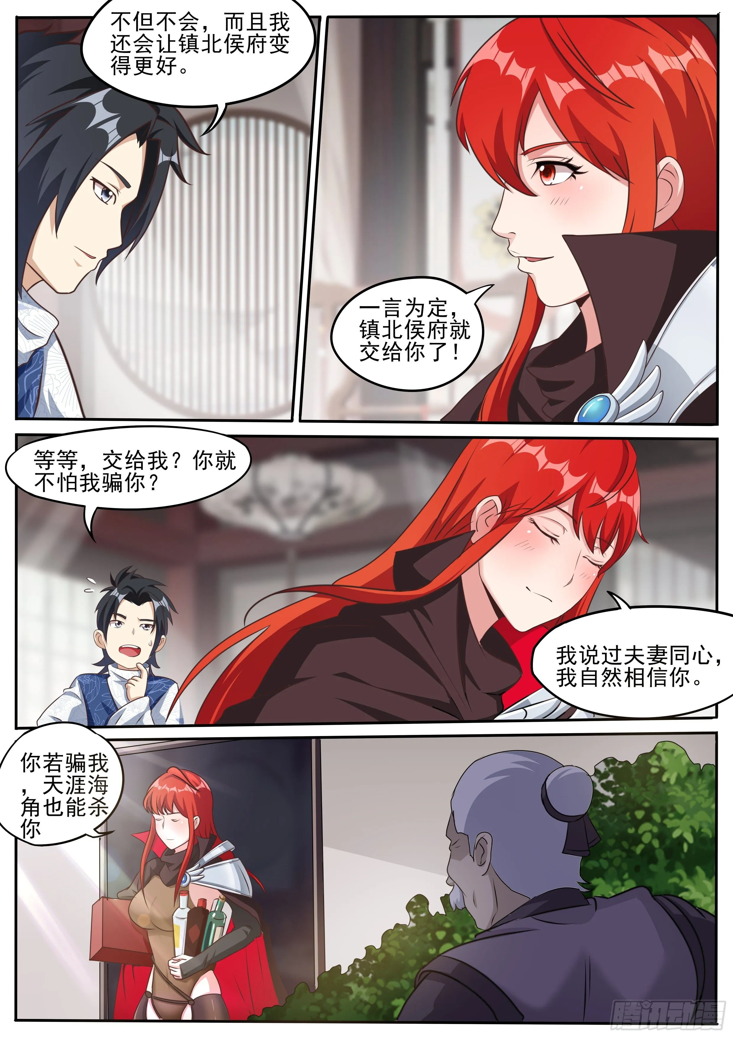 二十九 - 古人尝新酒 第2页
