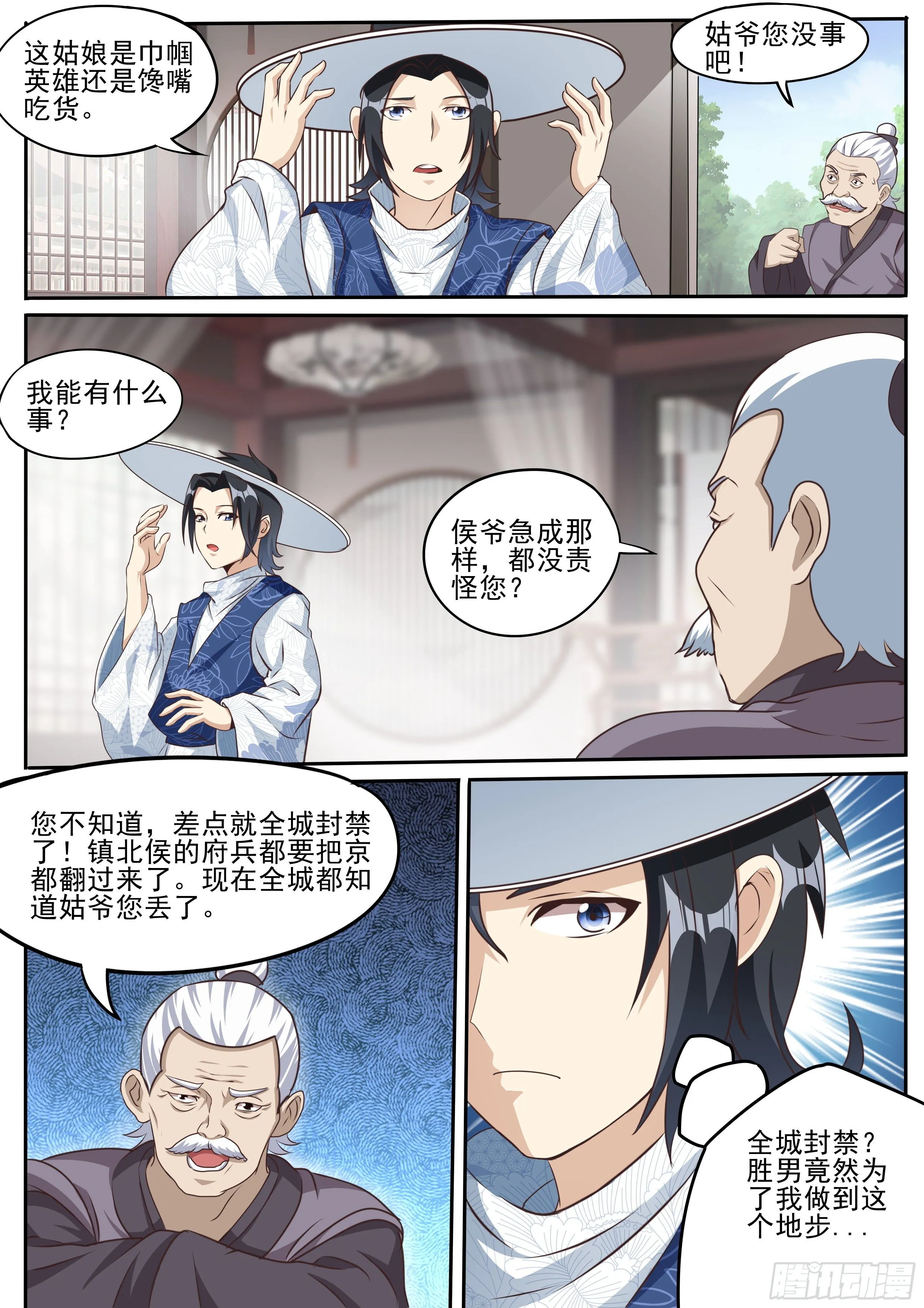 二十九 - 古人尝新酒 第3页
