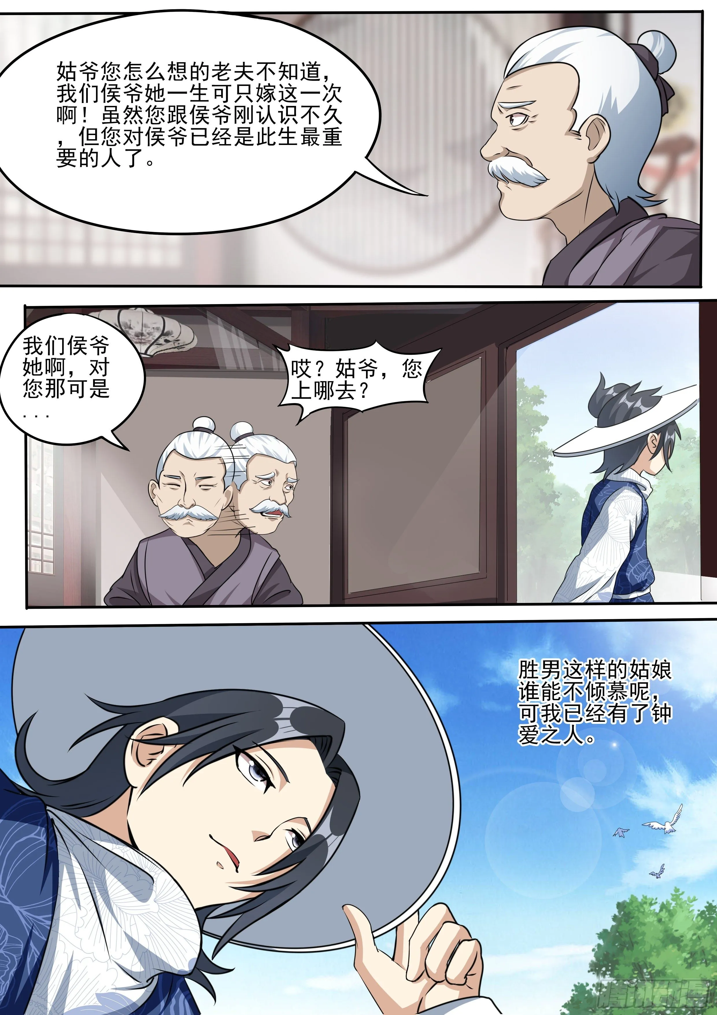 二十九 - 古人尝新酒 第4页