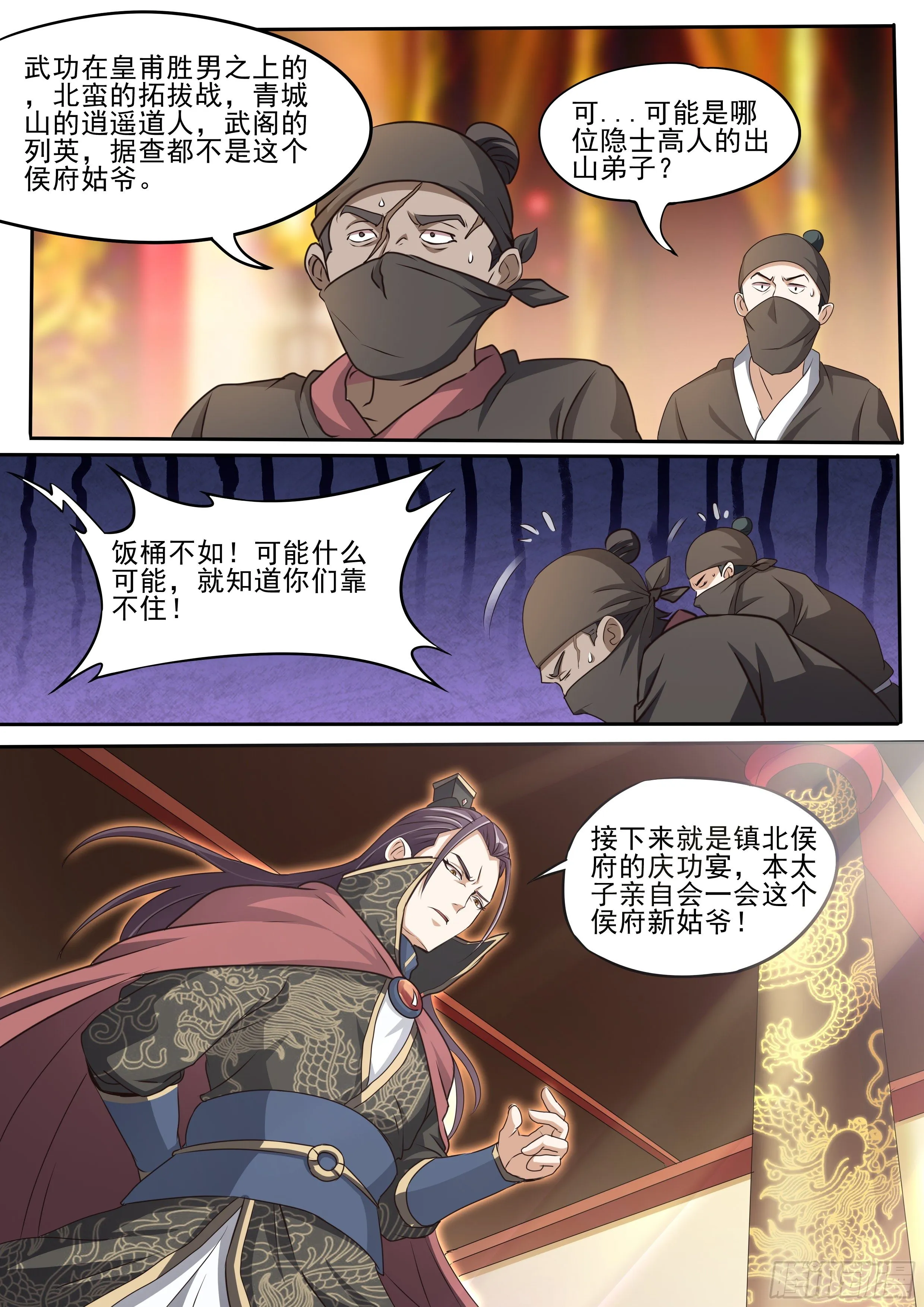 二十九 - 古人尝新酒 第6页