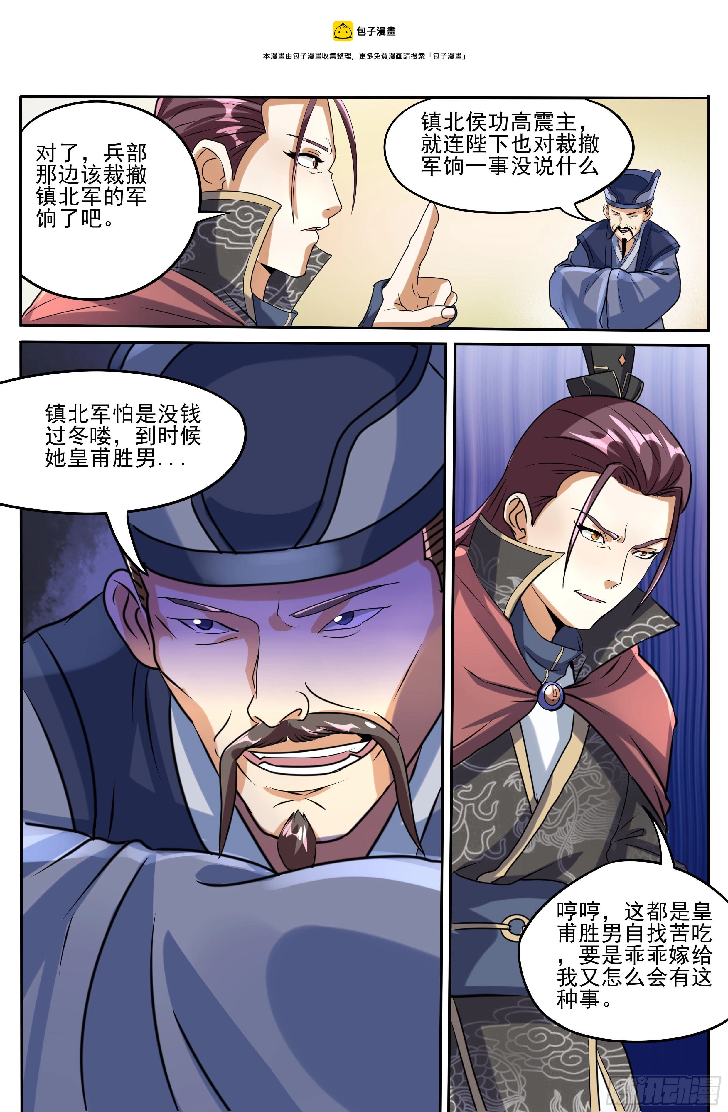 二十九 - 古人尝新酒 第7页