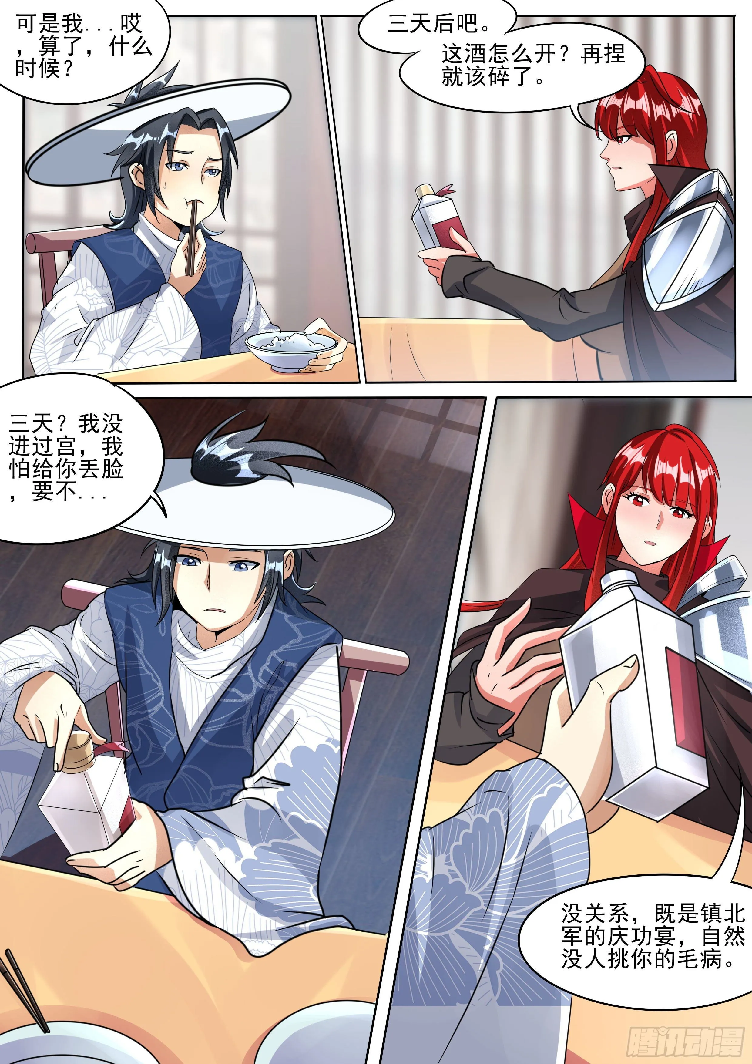 二十九 - 古人尝新酒 第9页