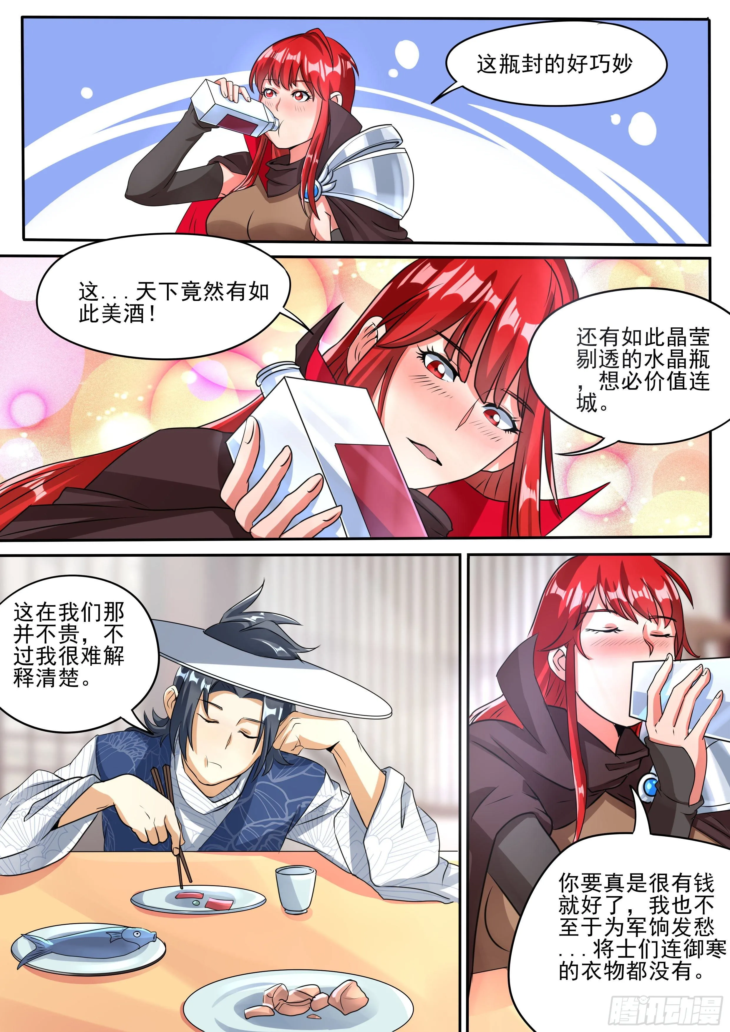 二十九 - 古人尝新酒 第10页