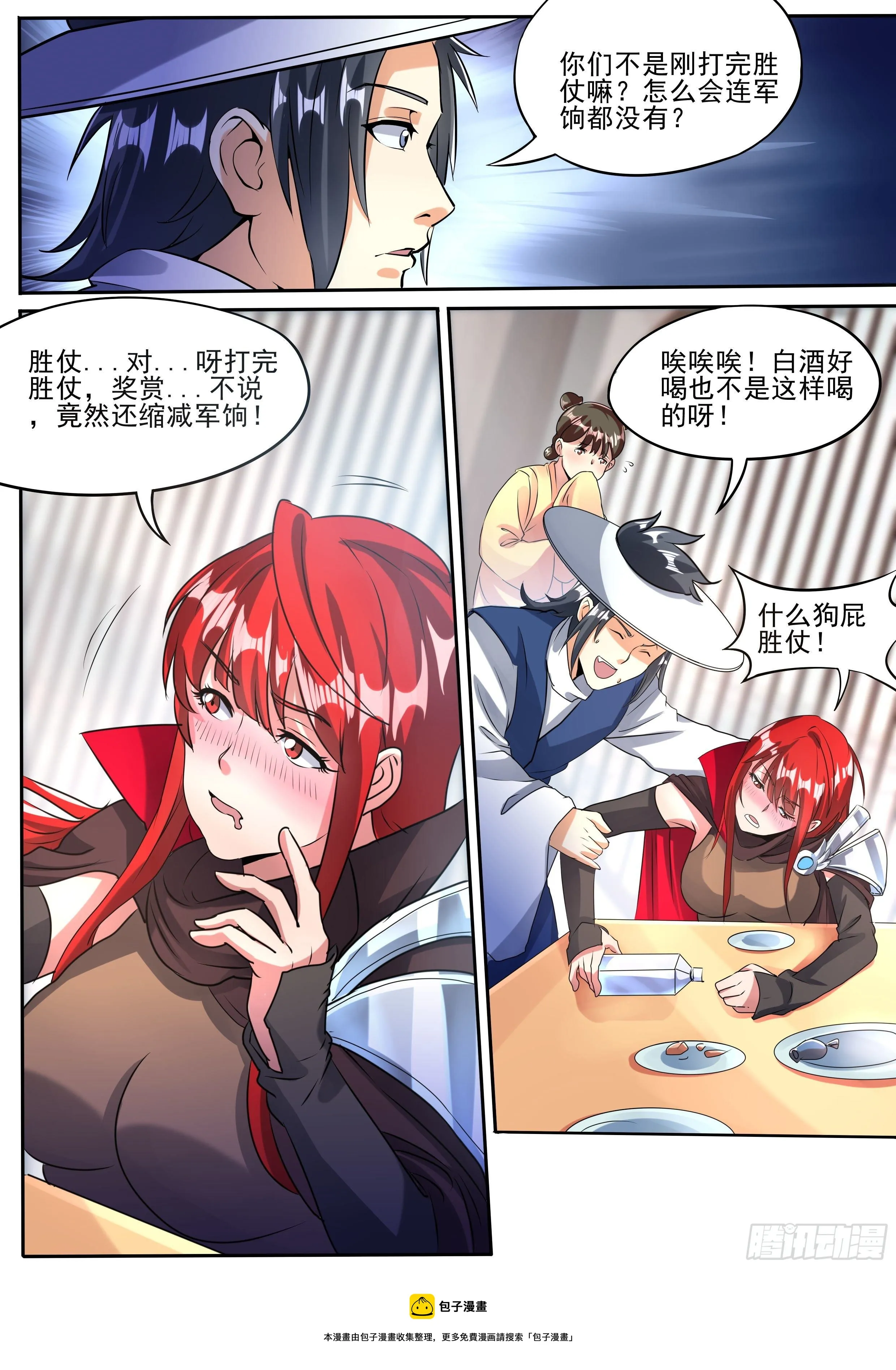 二十九 - 古人尝新酒 第11页