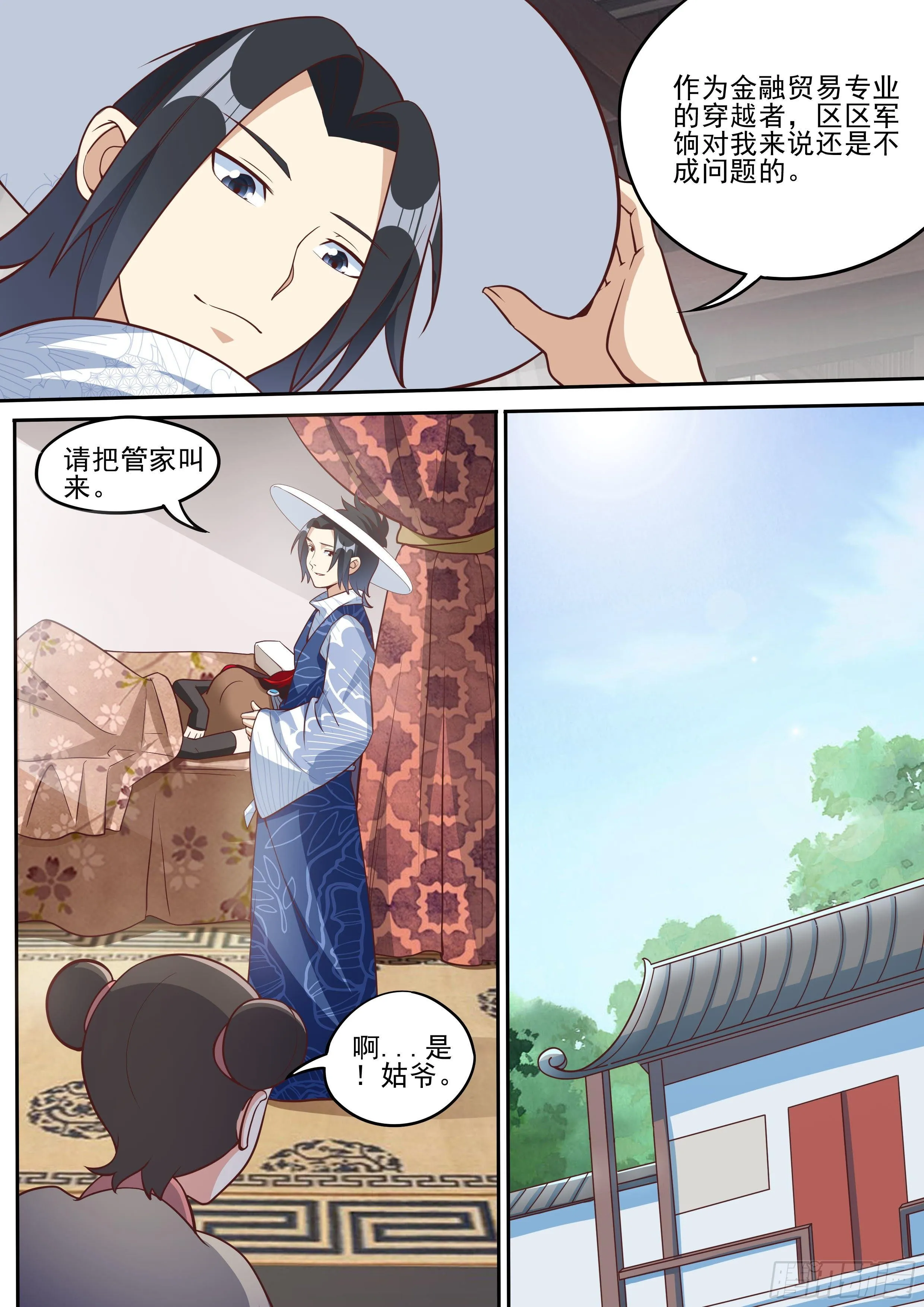 三十 - 筹集军饷 第3页