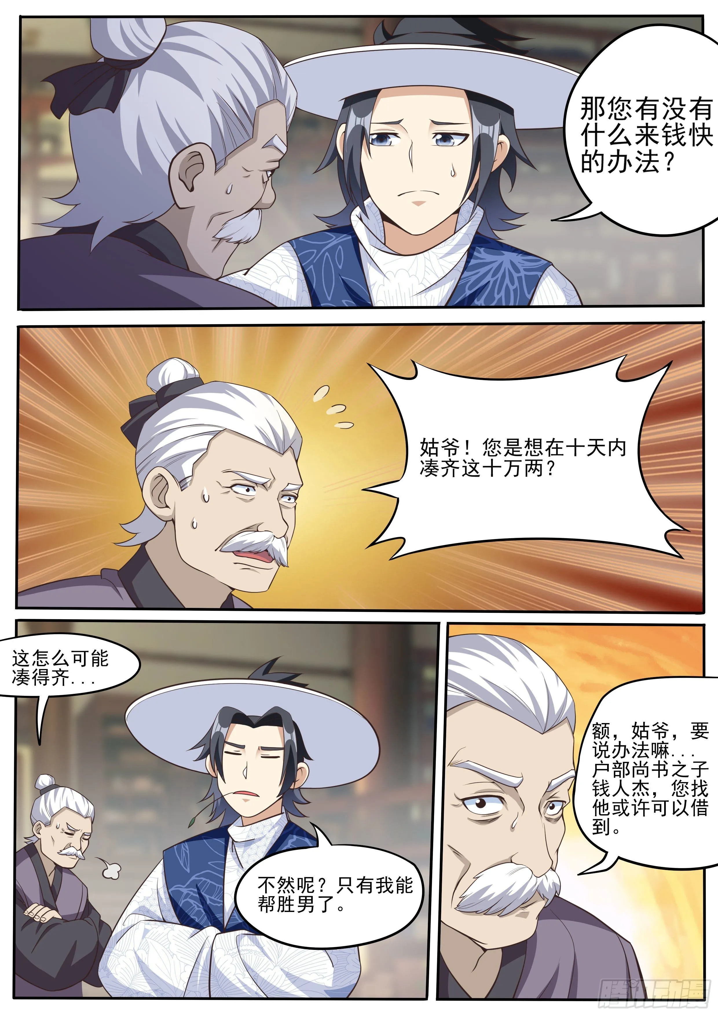 三十 - 筹集军饷 第6页