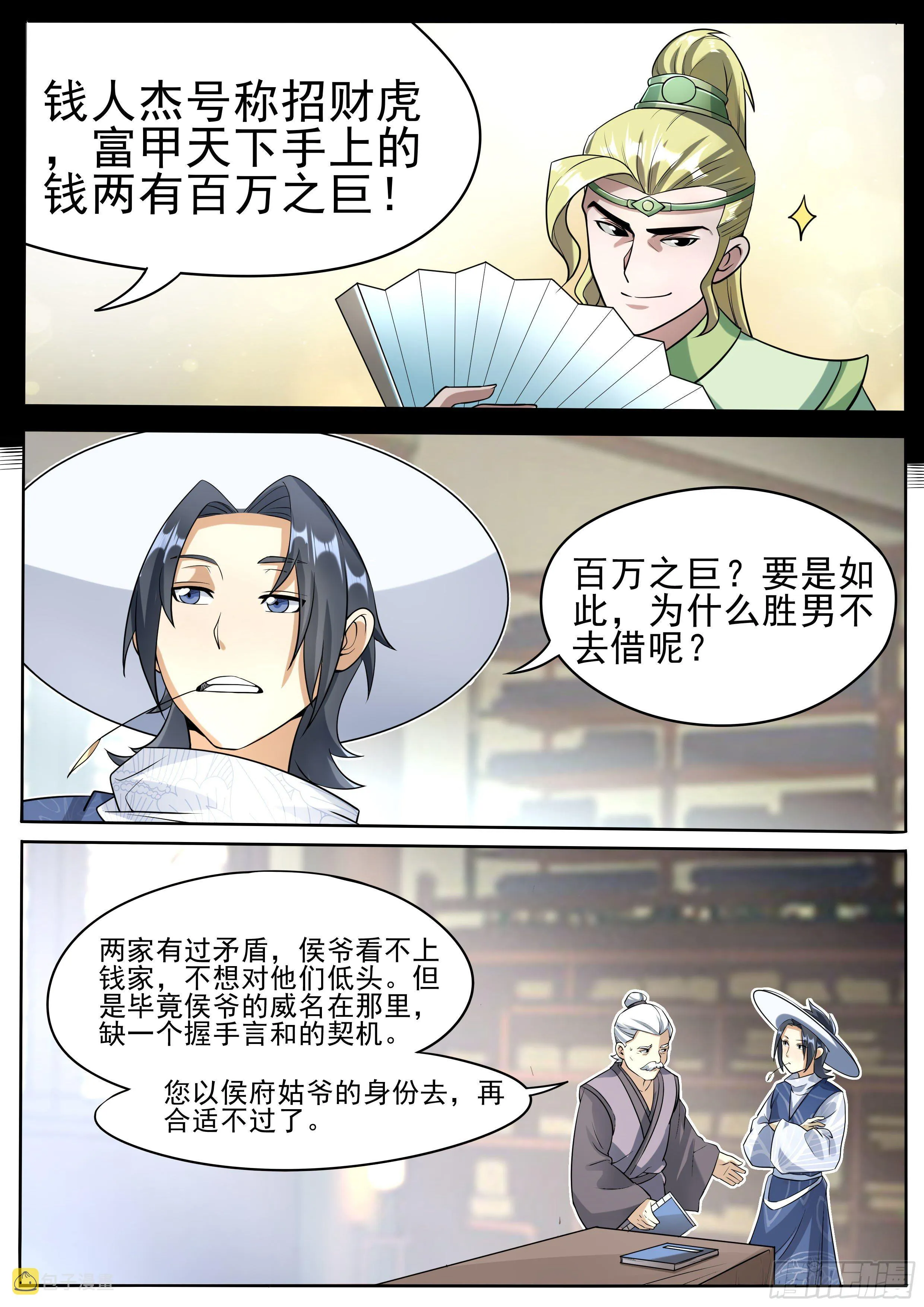 三十 - 筹集军饷 第7页