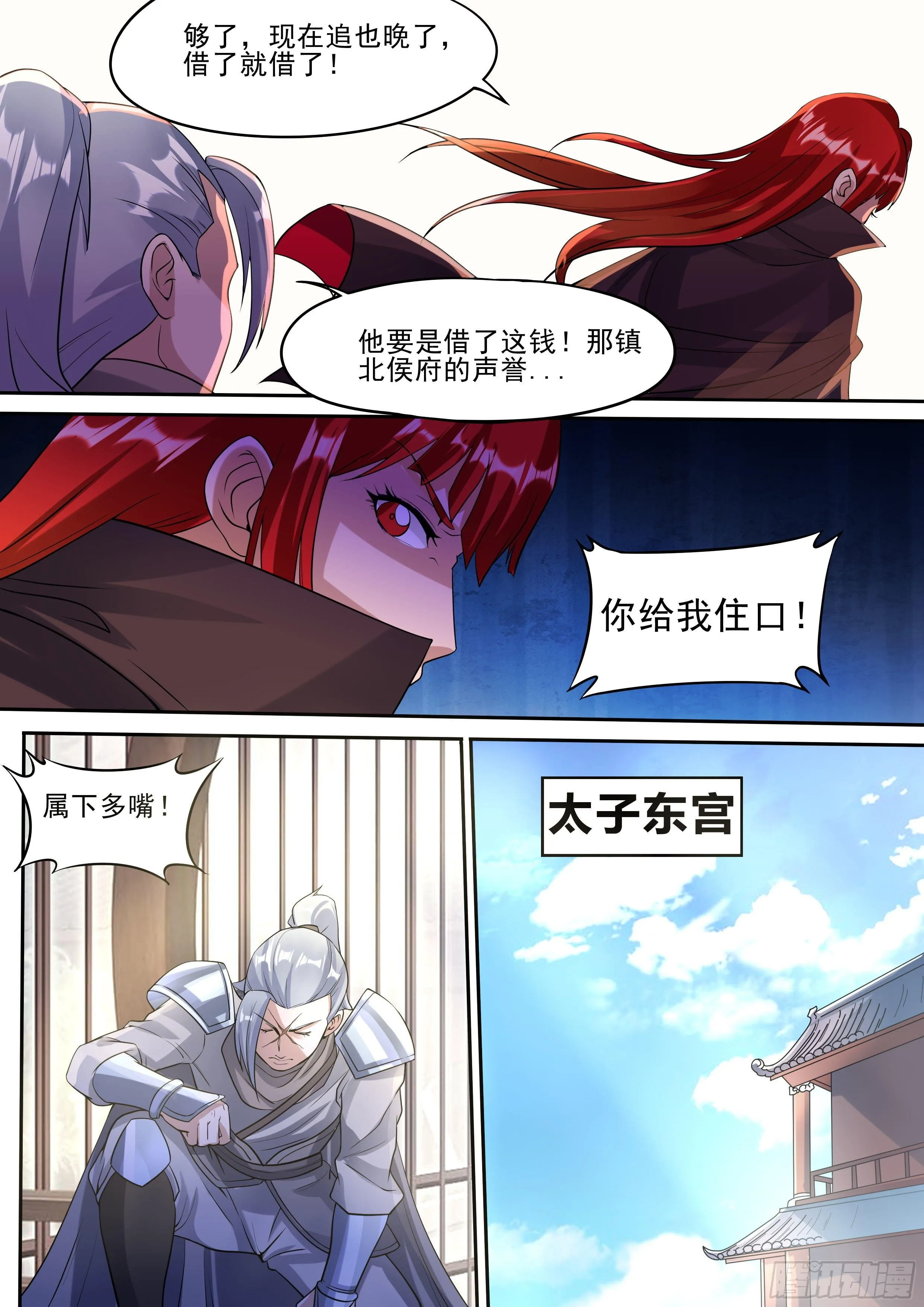 三十 - 筹集军饷 第10页