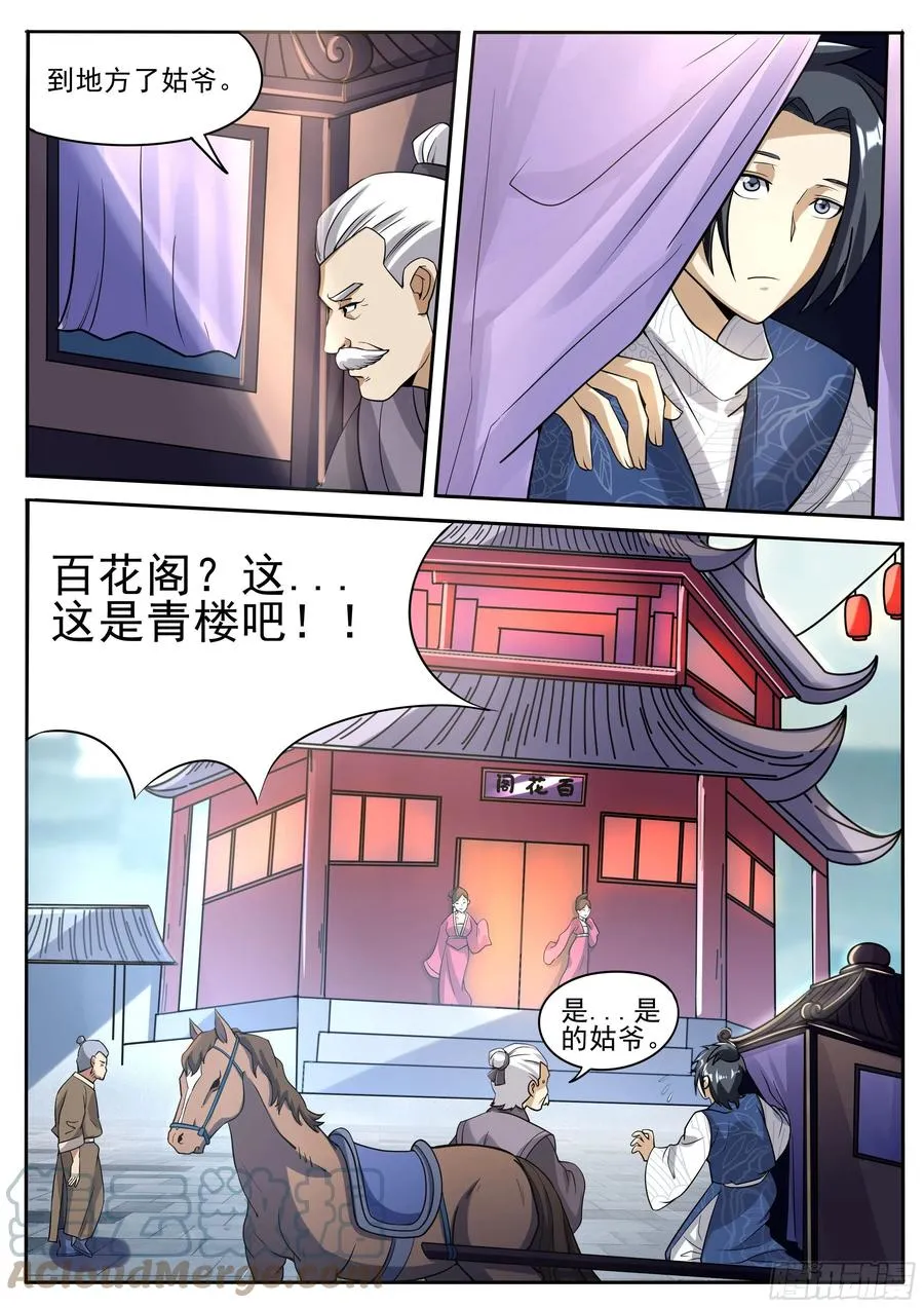 三一 - 青楼借钱 第2页
