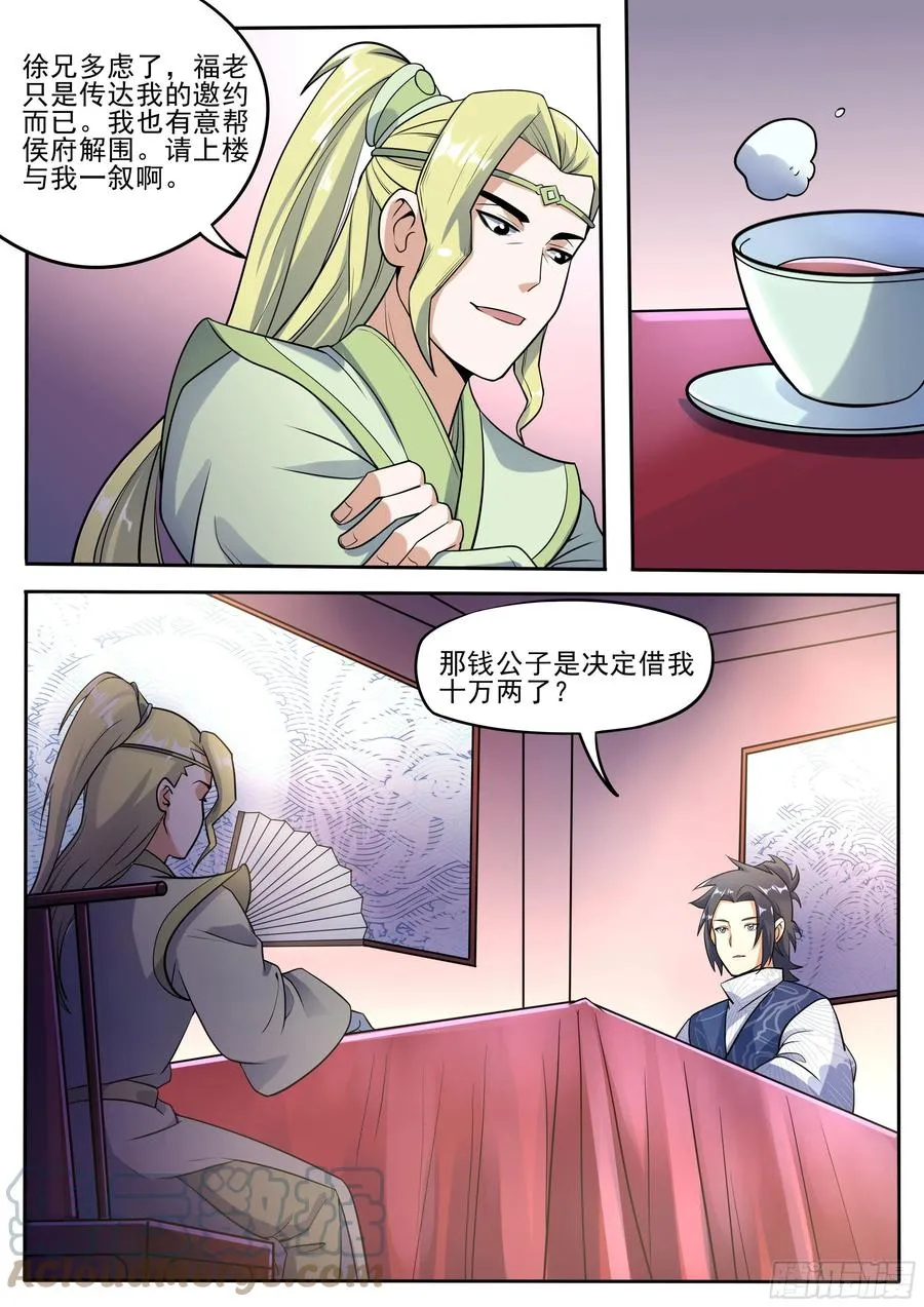 三一 - 青楼借钱 第5页