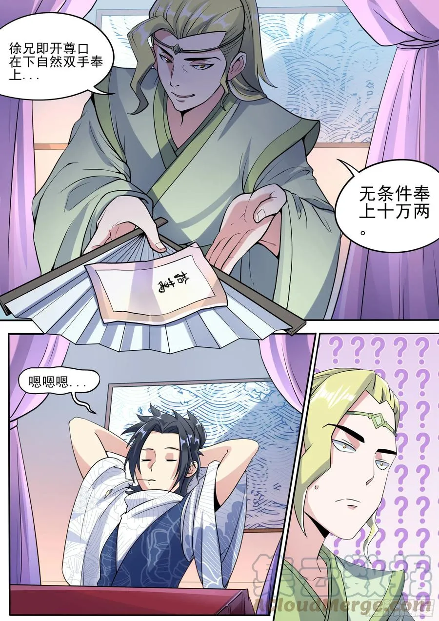 三一 - 青楼借钱 第6页