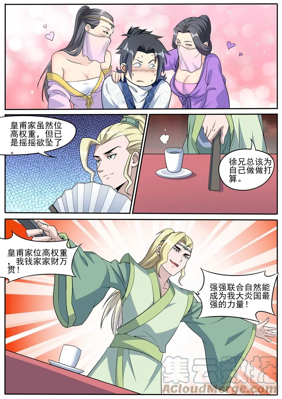 三一 - 青楼借钱 第10页