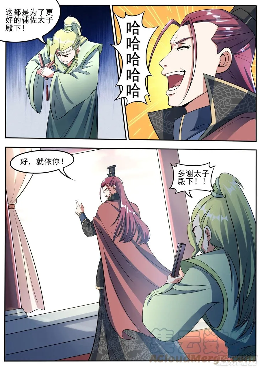 三三 - 阴谋 第4页