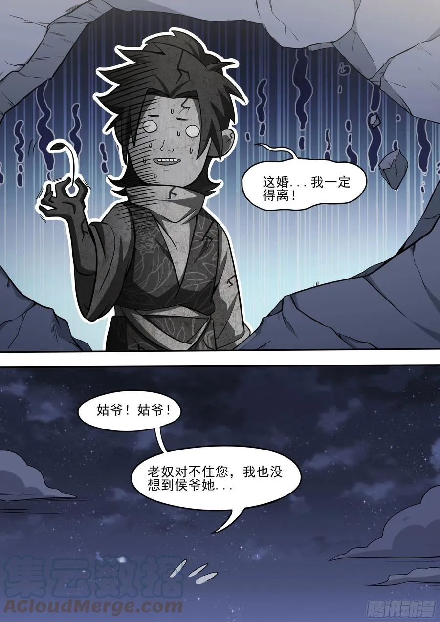 三三 - 阴谋 第10页