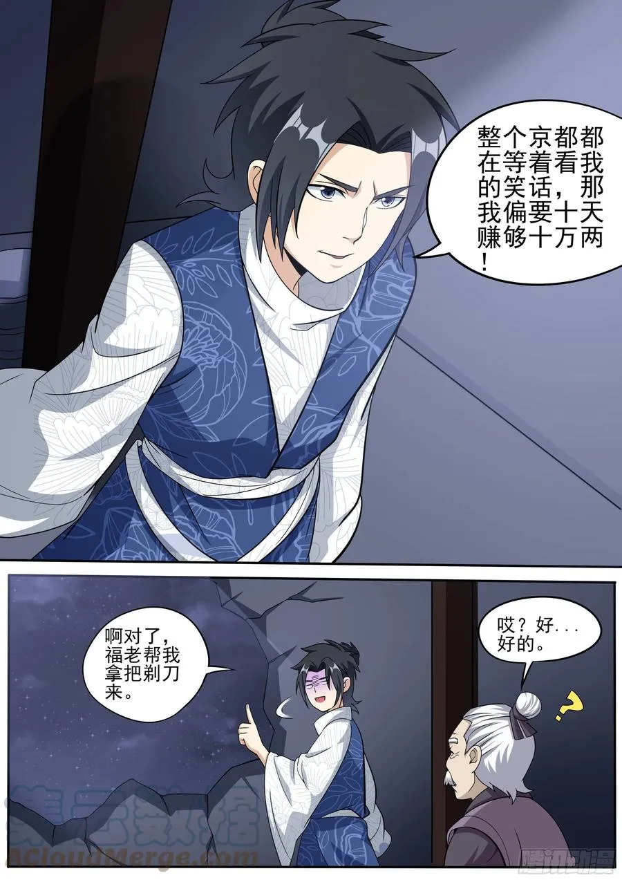 三四 - 驱魔士的发型 第3页
