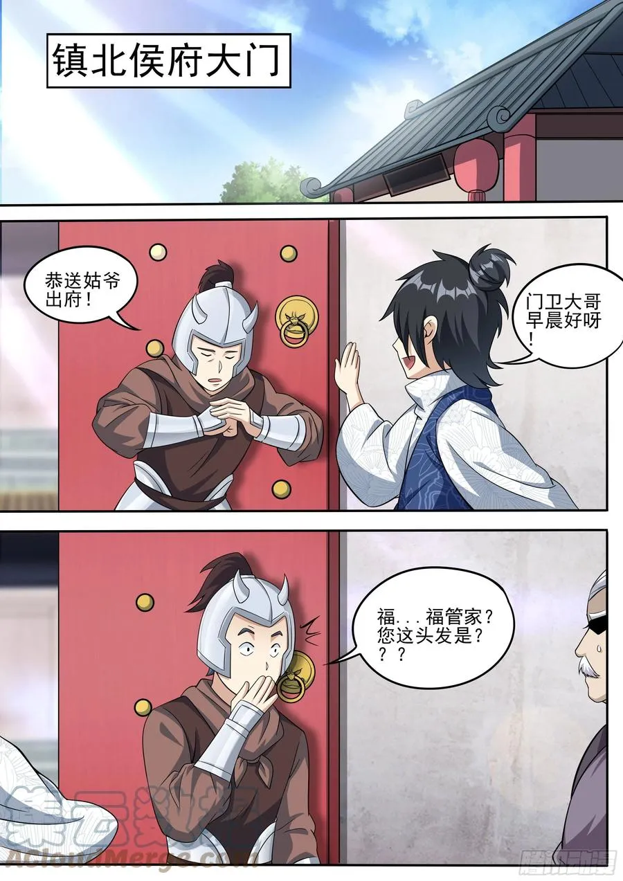 三四 - 驱魔士的发型 第4页