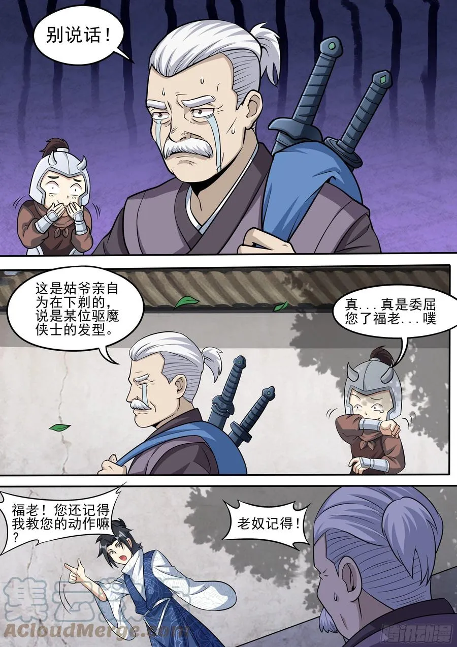 三四 - 驱魔士的发型 第5页