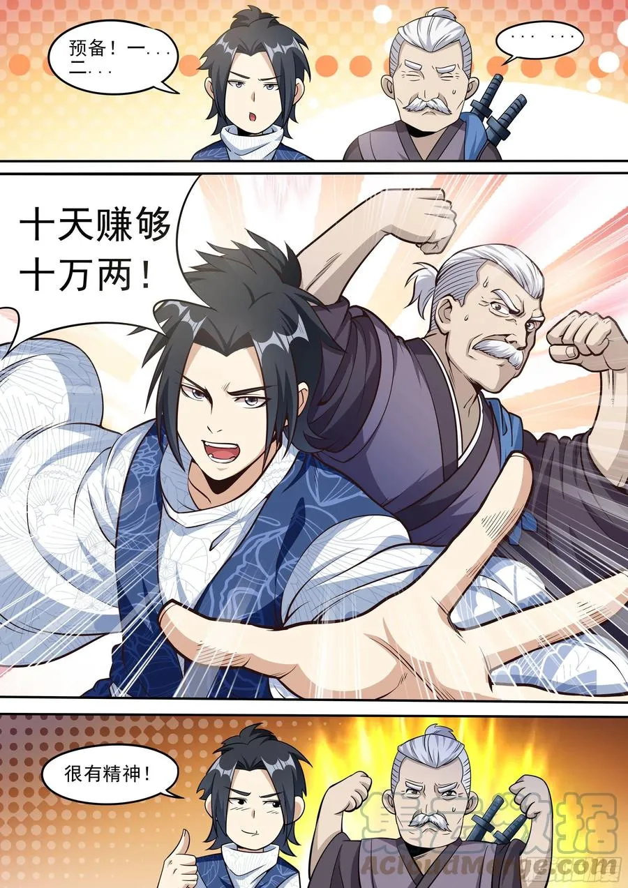 三四 - 驱魔士的发型 第6页