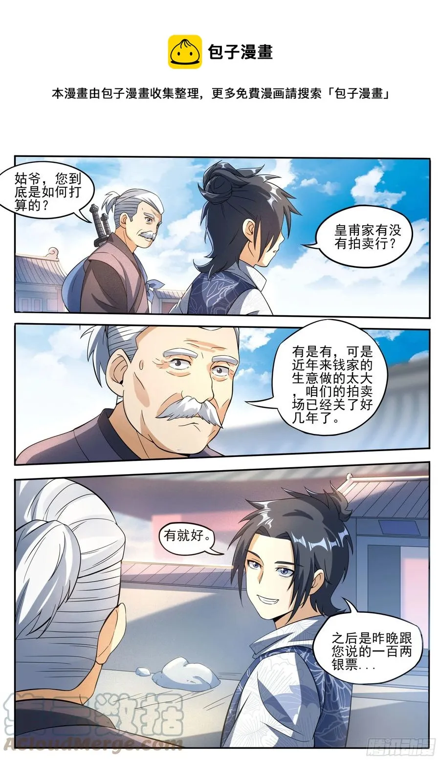 三四 - 驱魔士的发型 第7页