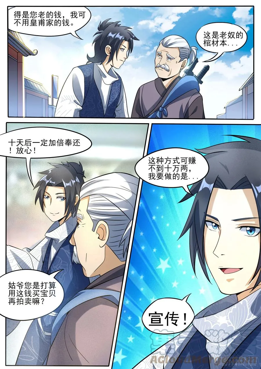 三四 - 驱魔士的发型 第8页
