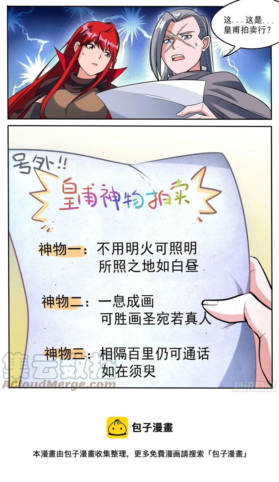 三四 - 驱魔士的发型 第11页