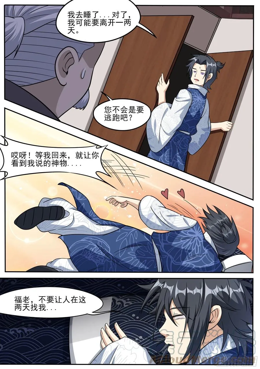 三五 - 宣传到位 第10页