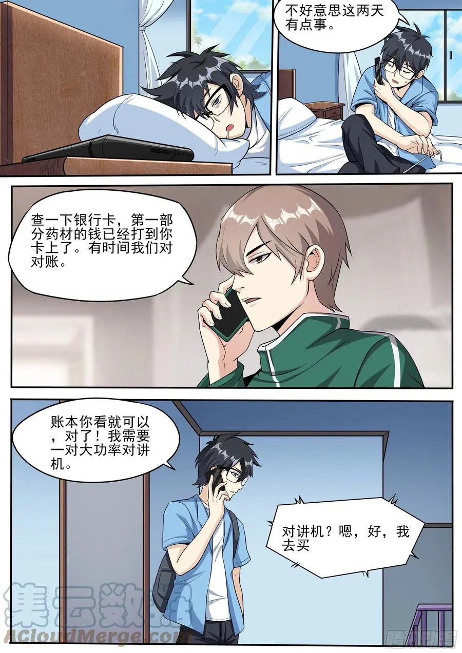 三六 - 重色轻友 第2页