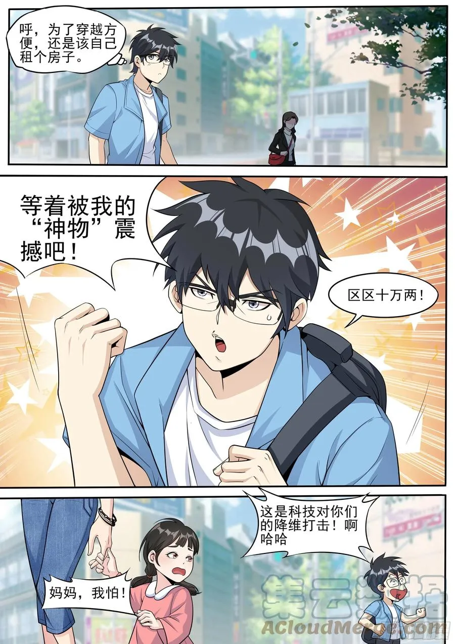 三六 - 重色轻友 第3页